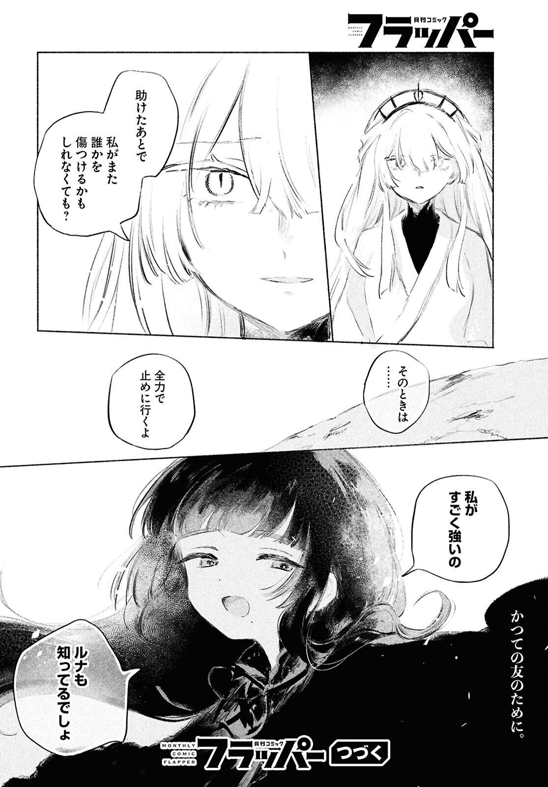 少女星間漂流記 第13話 - Page 22