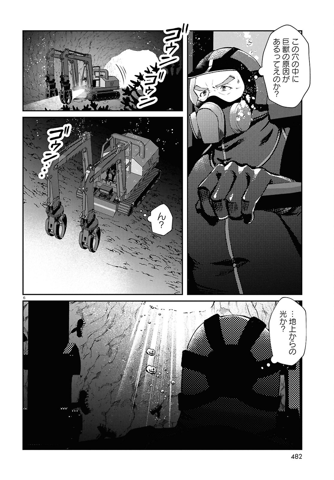 ブルバスター 第15.1話 - Page 6
