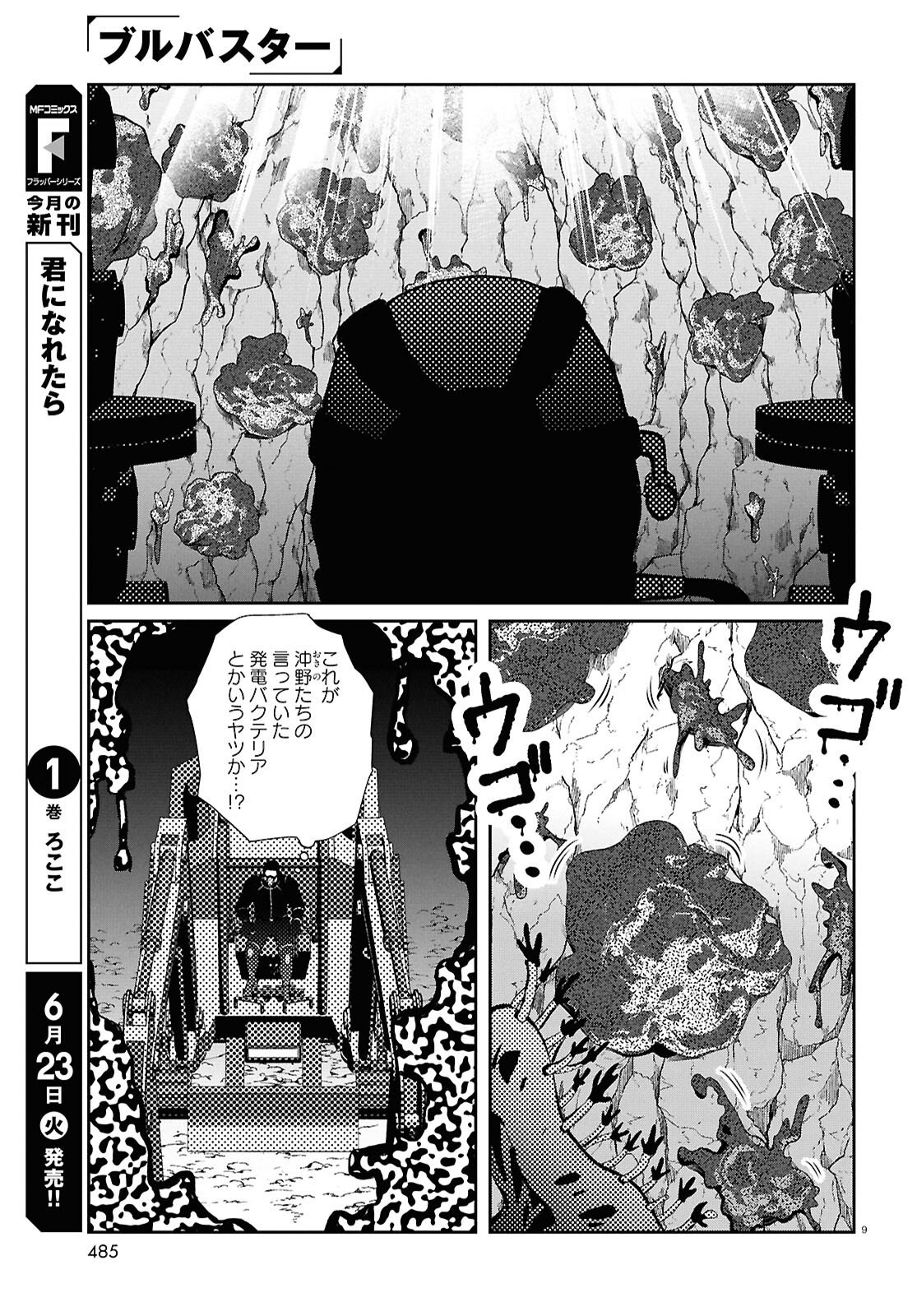 ブルバスター 第15.1話 - Page 9