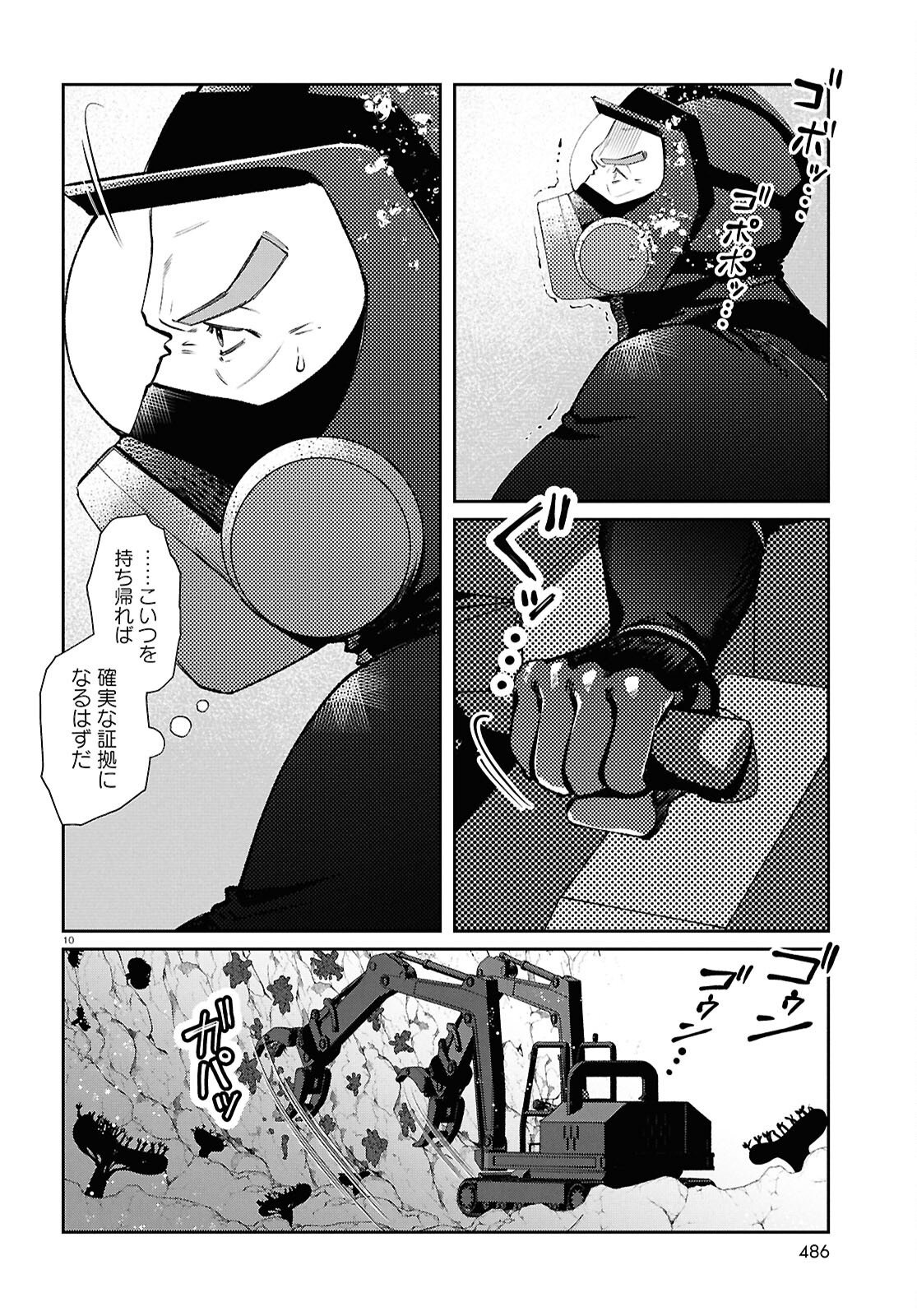 ブルバスター 第15.1話 - Page 10