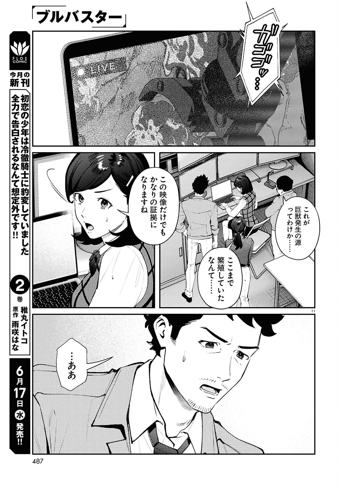 ブルバスター 第15.1話 - Page 11