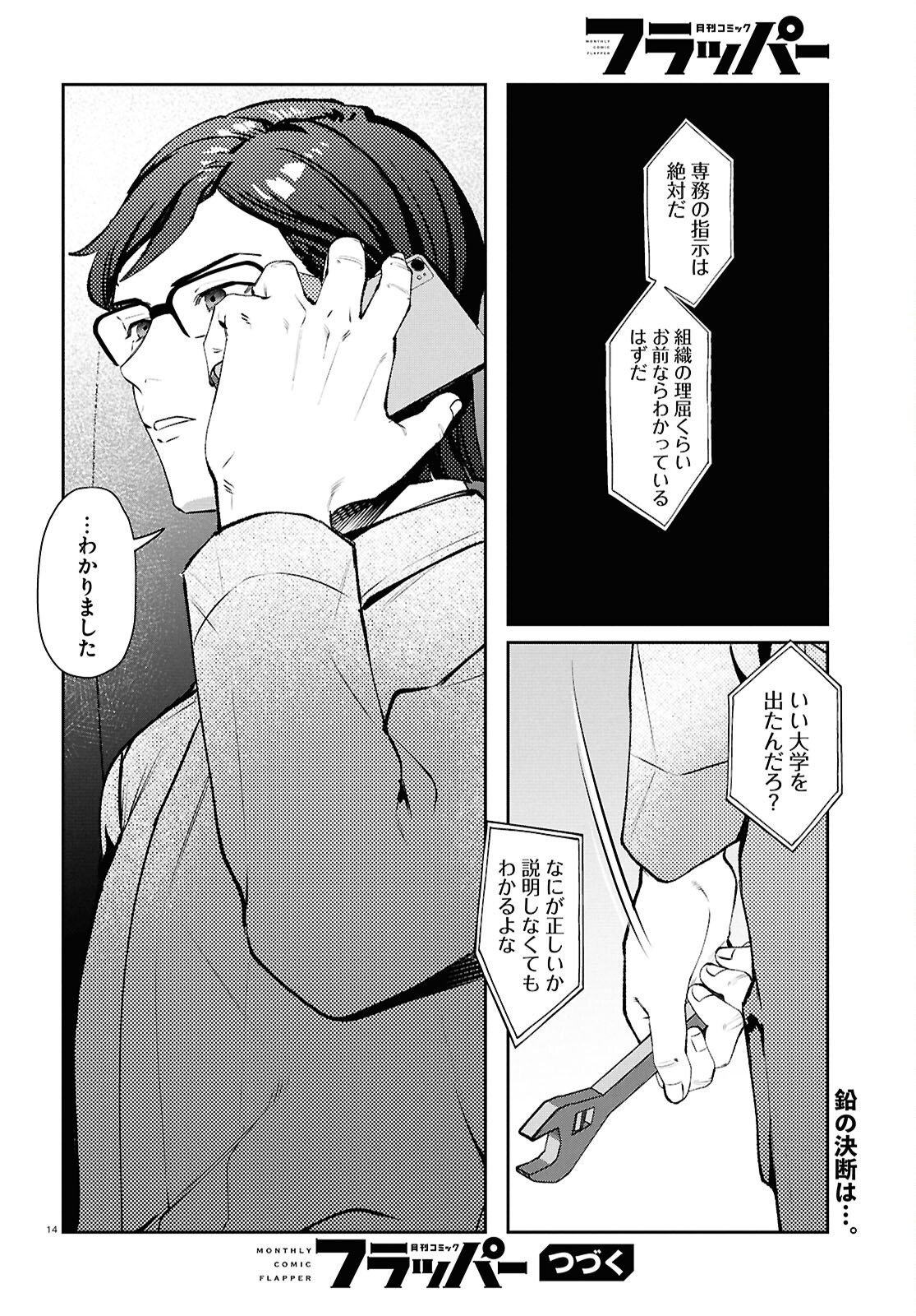 ブルバスター 第15.1話 - Page 14