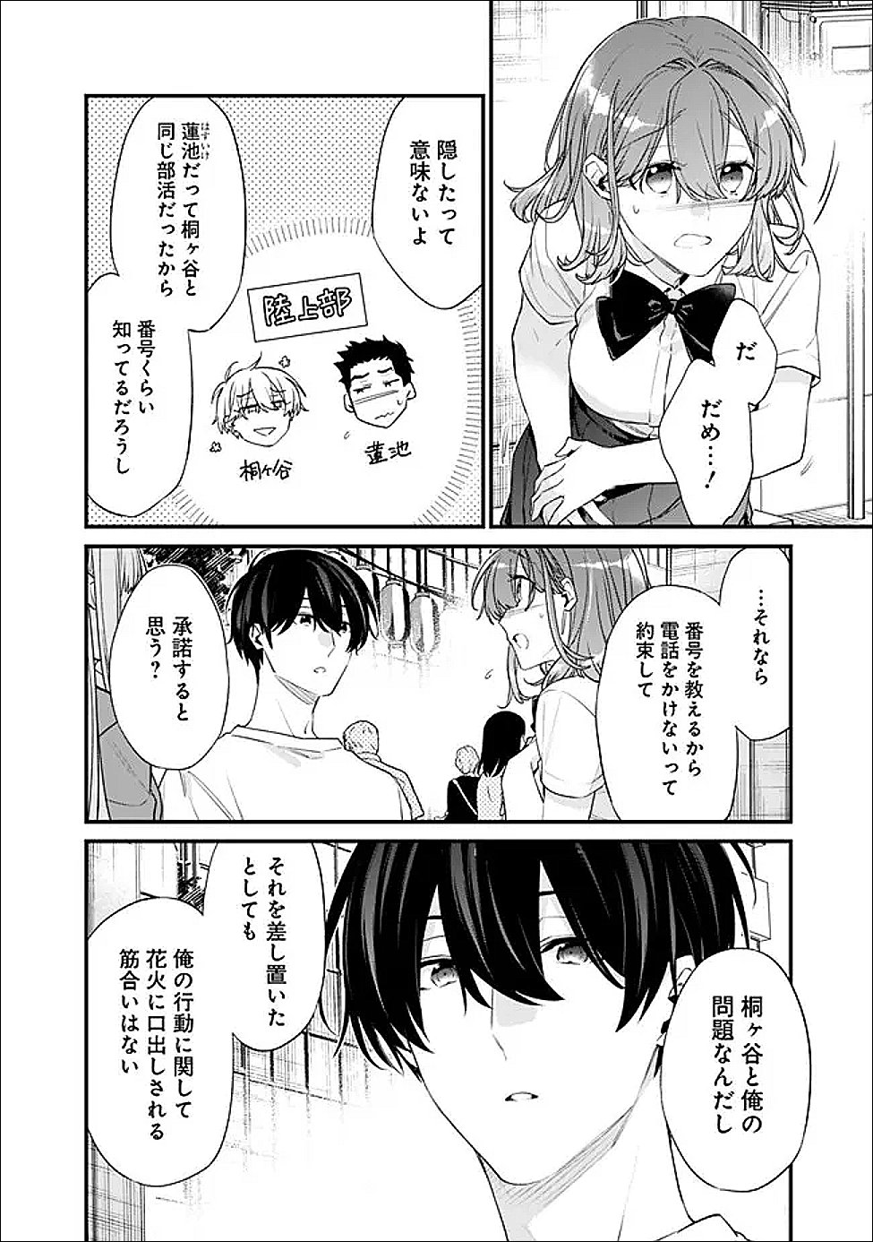 幼馴染彼女のモラハラがひどいんで絶縁宣言してやった 自分らしく生きることにしたら、なぜか隣の席の隠れ美少女から告白された 第53.1話 - Page 4