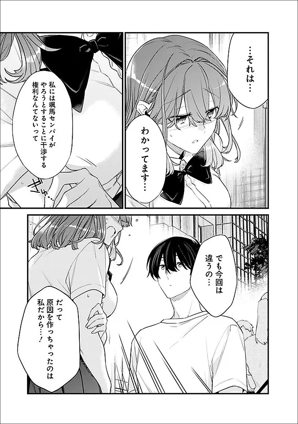 幼馴染彼女のモラハラがひどいんで絶縁宣言してやった 自分らしく生きることにしたら、なぜか隣の席の隠れ美少女から告白された 第53.1話 - Page 5