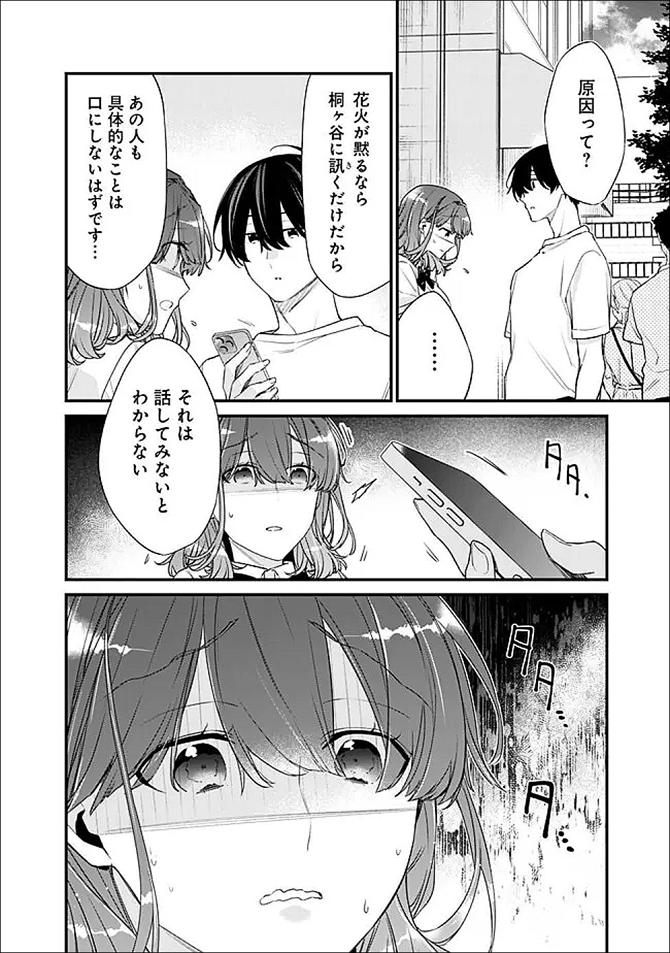 幼馴染彼女のモラハラがひどいんで絶縁宣言してやった 自分らしく生きることにしたら、なぜか隣の席の隠れ美少女から告白された 第53.1話 - Page 6