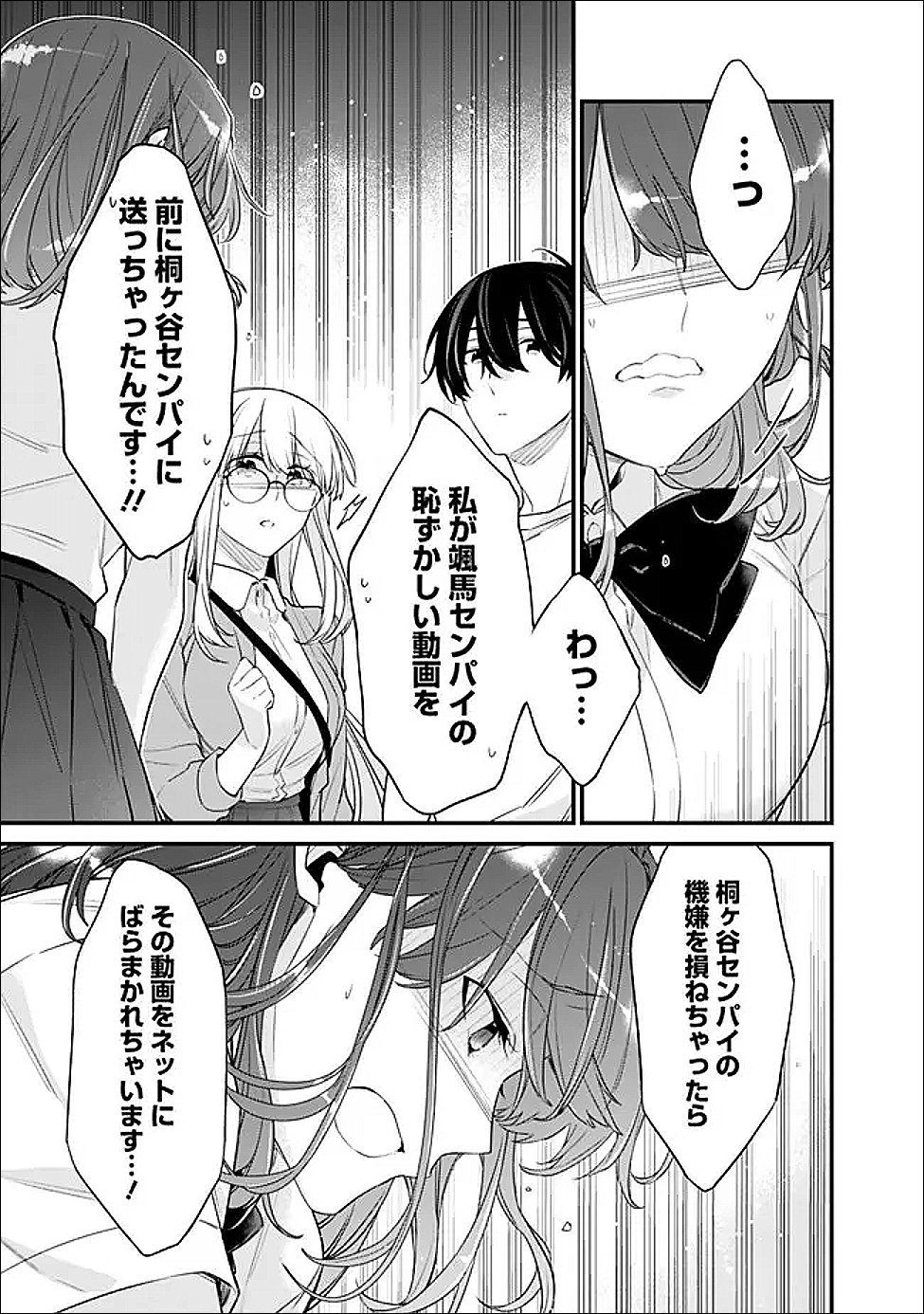 幼馴染彼女のモラハラがひどいんで絶縁宣言してやった 自分らしく生きることにしたら、なぜか隣の席の隠れ美少女から告白された 第53.1話 - Page 7