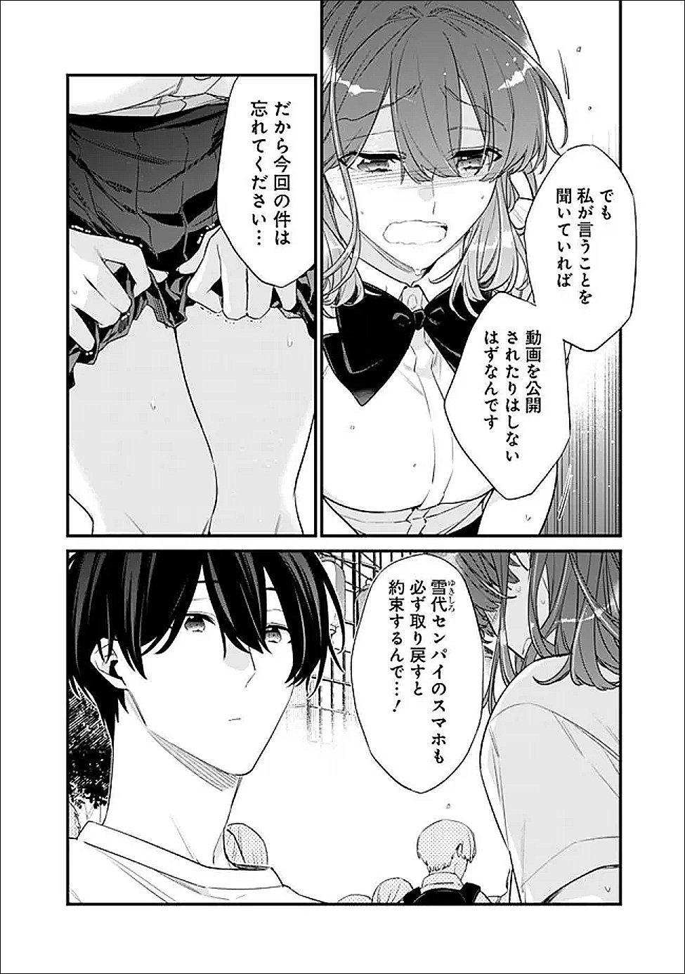 幼馴染彼女のモラハラがひどいんで絶縁宣言してやった 自分らしく生きることにしたら、なぜか隣の席の隠れ美少女から告白された 第53.1話 - Page 8