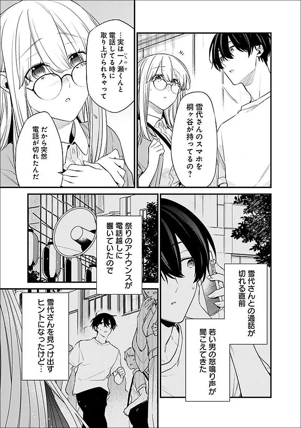 幼馴染彼女のモラハラがひどいんで絶縁宣言してやった 自分らしく生きることにしたら、なぜか隣の席の隠れ美少女から告白された 第53.1話 - Page 9