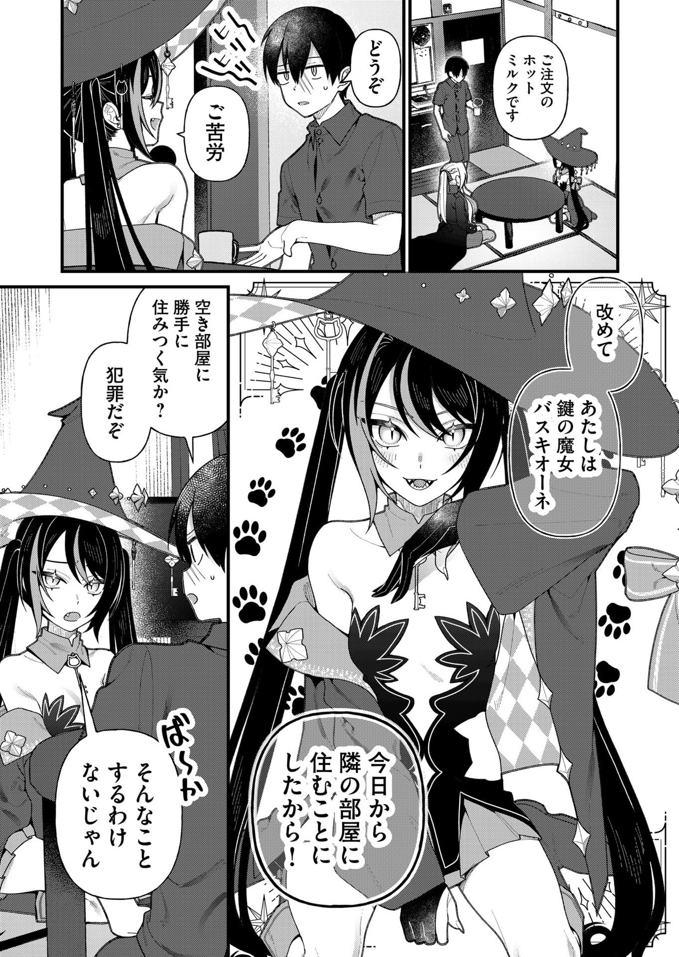 家に帰るといつもくっころが居る 第18話 - Page 2