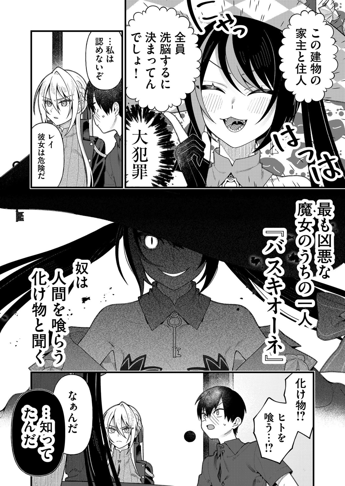 家に帰るといつもくっころが居る 第18話 - Page 3