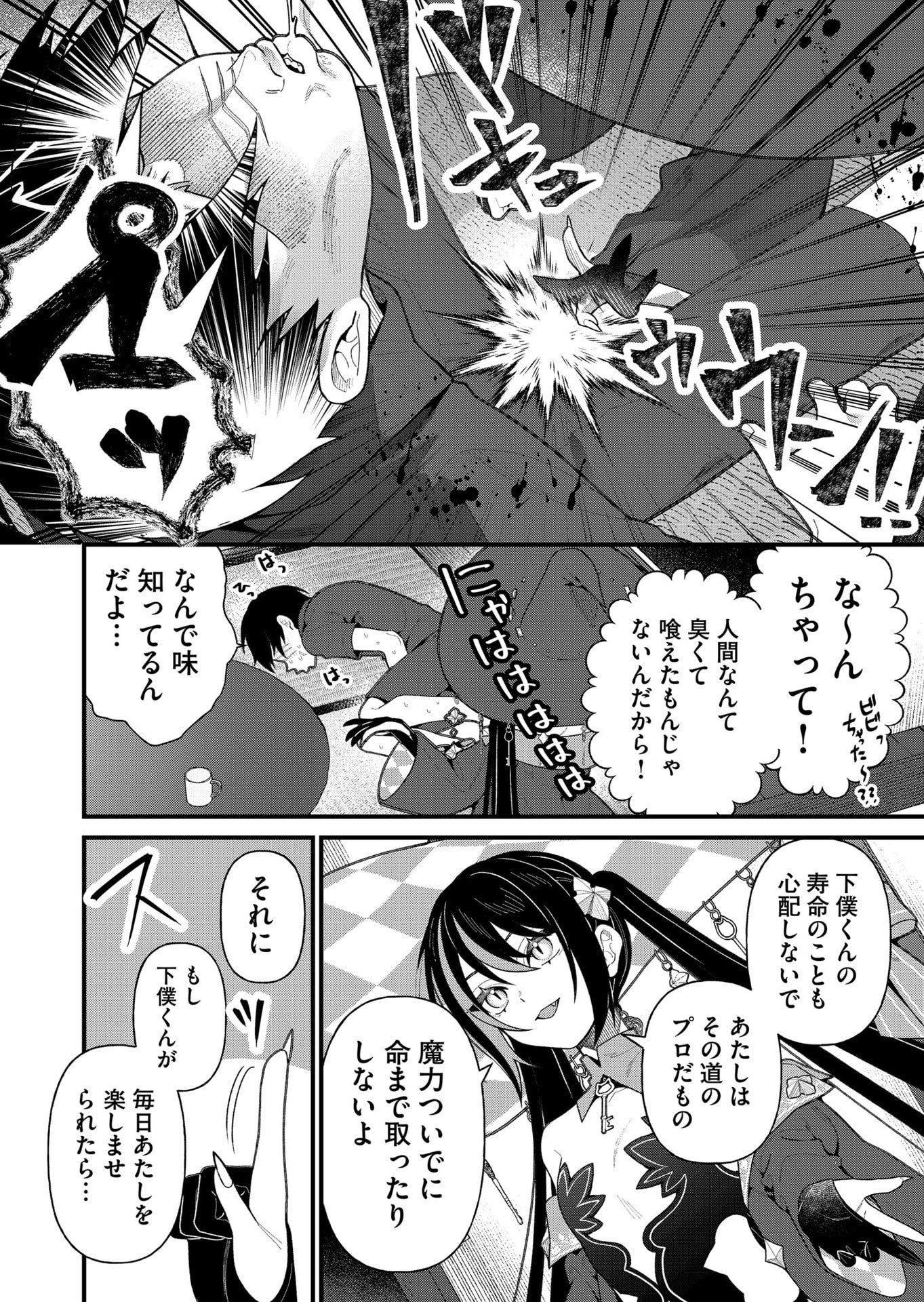 家に帰るといつもくっころが居る 第18話 - Page 5