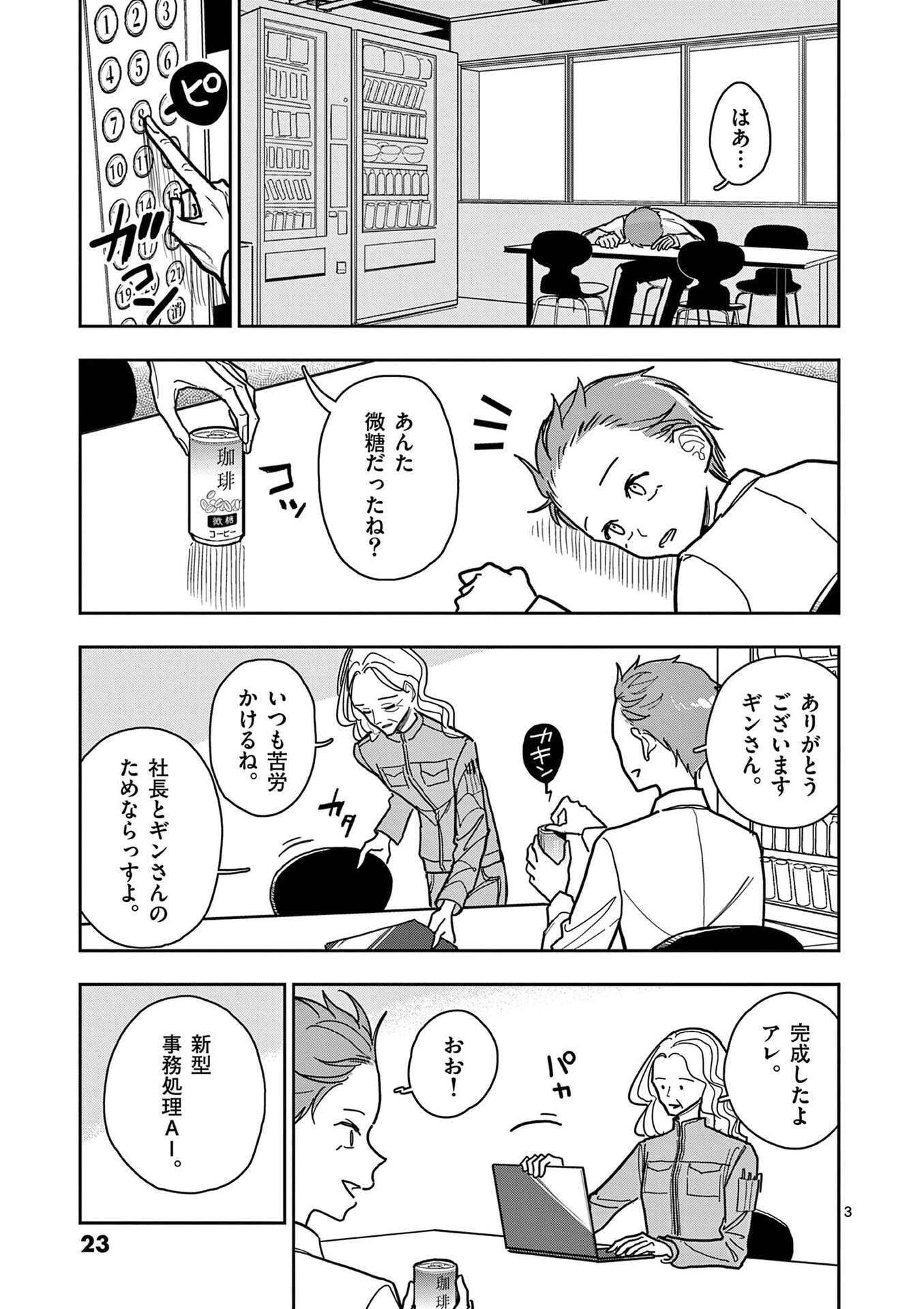 その炎の名は性癖 第25話 - Page 3