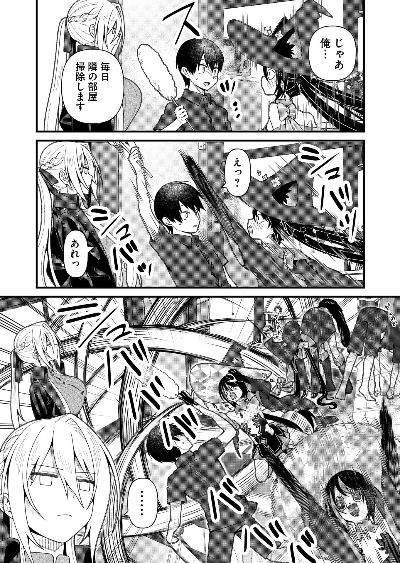 家に帰るといつもくっころが居る 第18話 - Page 7