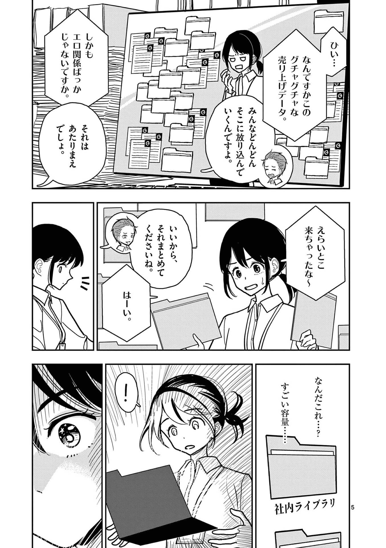 その炎の名は性癖 第25話 - Page 5