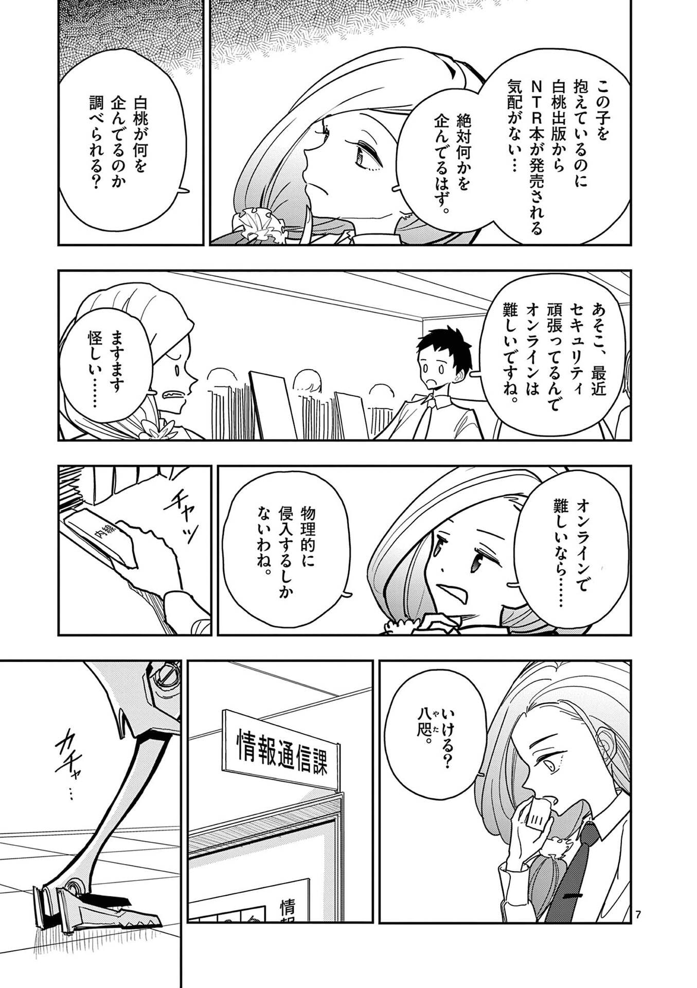 その炎の名は性癖 第25話 - Page 7