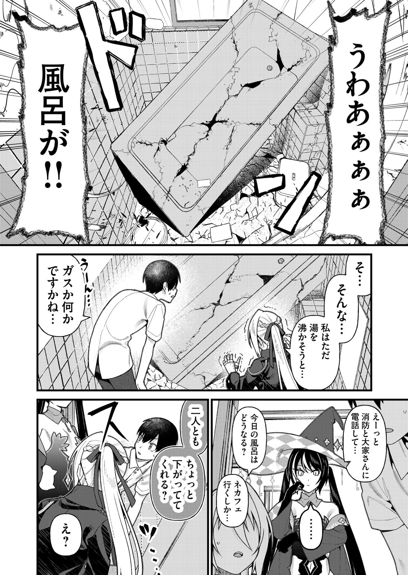 家に帰るといつもくっころが居る 第19話 - Page 2