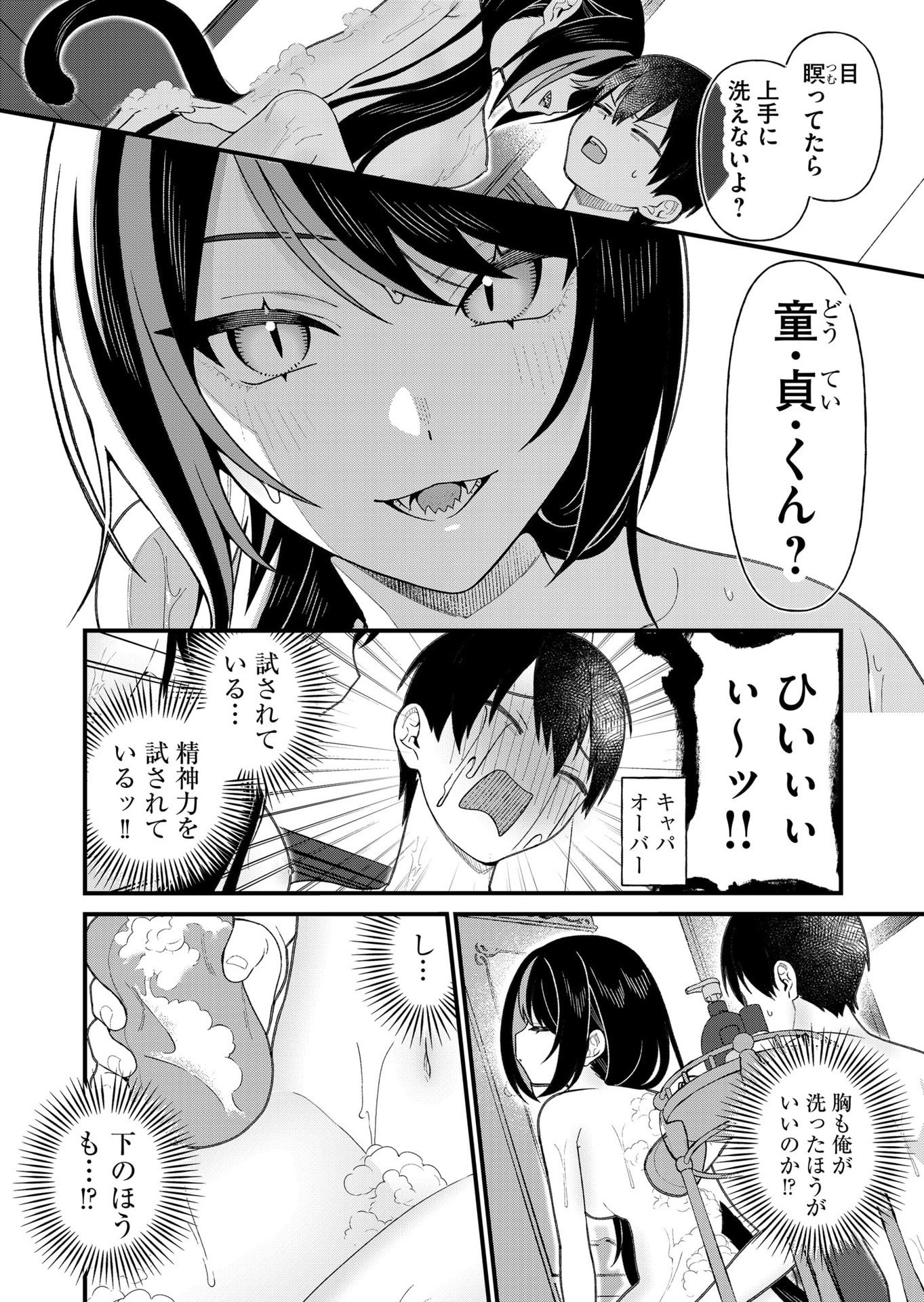 家に帰るといつもくっころが居る 第19話 - Page 8