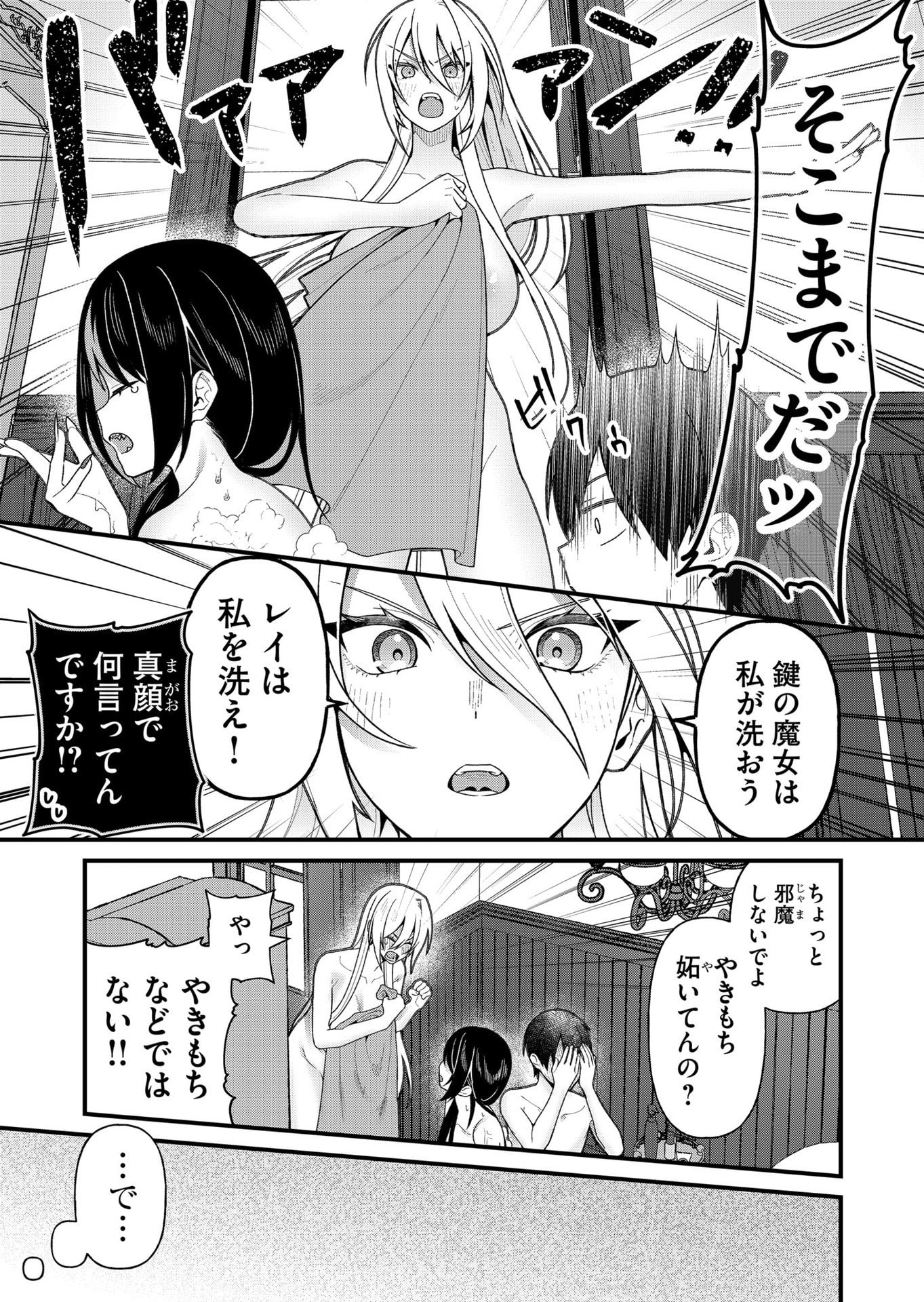 家に帰るといつもくっころが居る 第19話 - Page 9