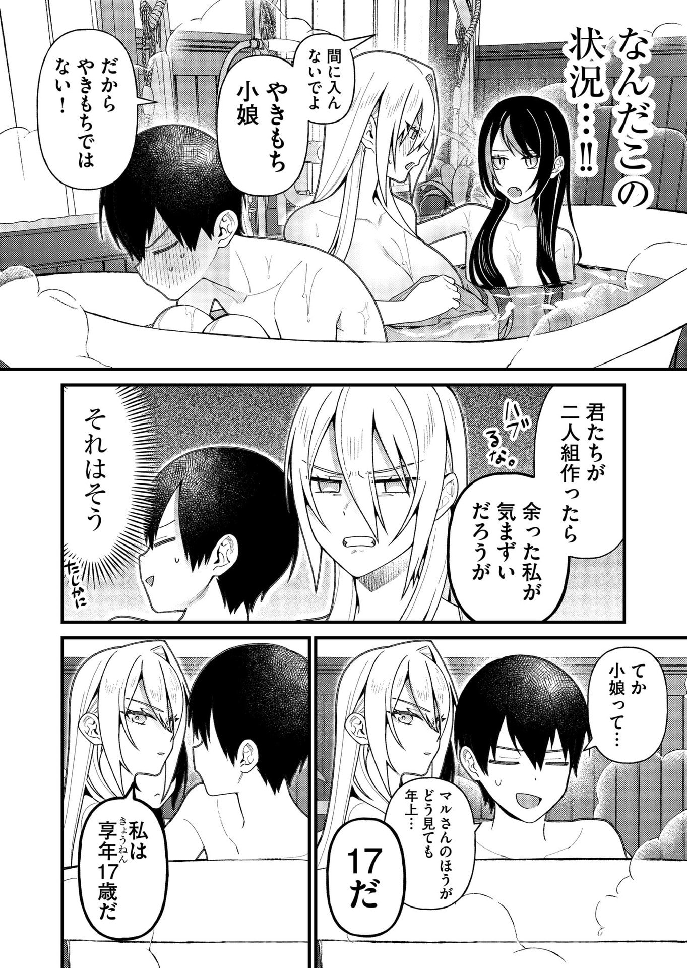 家に帰るといつもくっころが居る 第19話 - Page 10