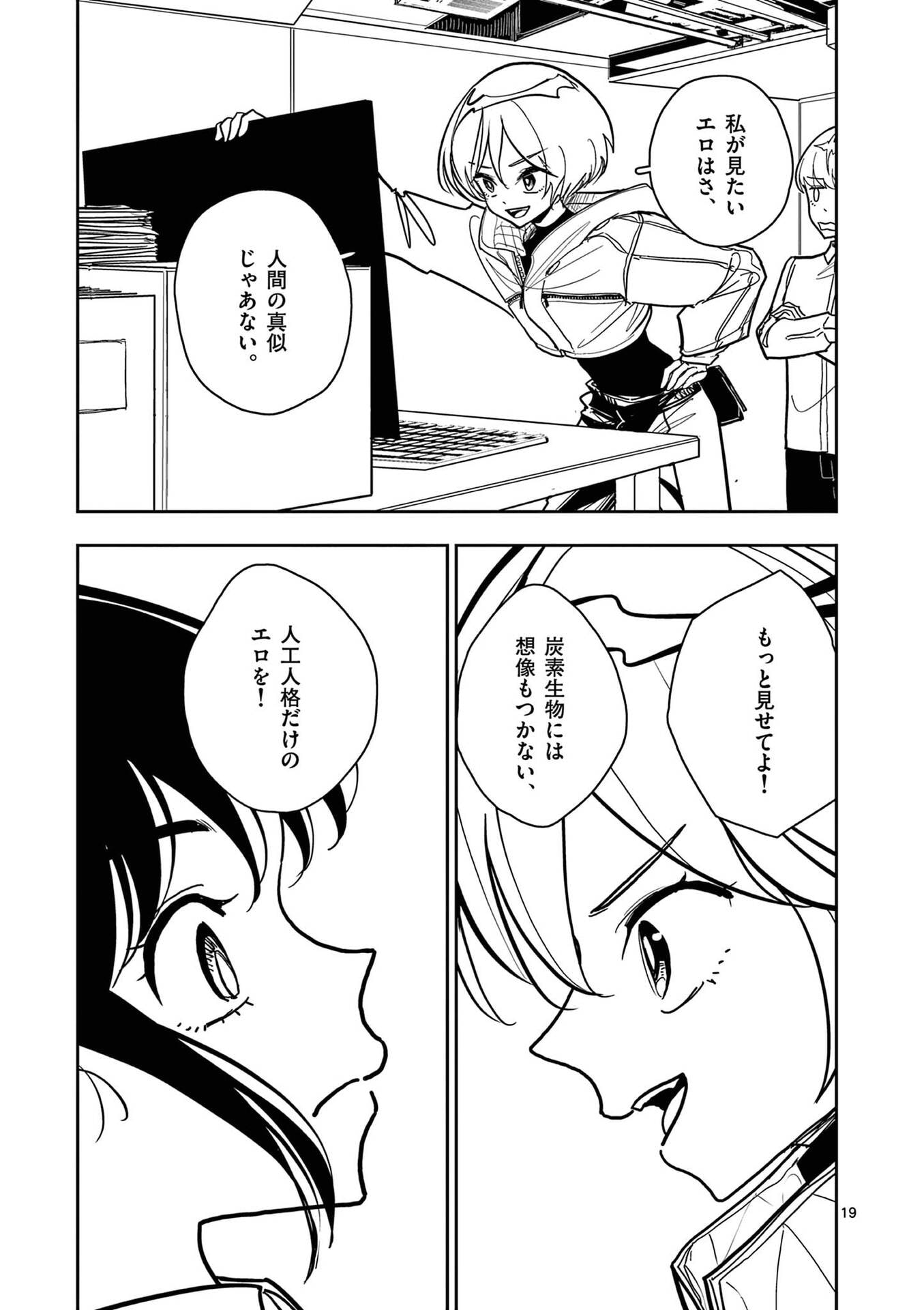 その炎の名は性癖 第25話 - Page 19