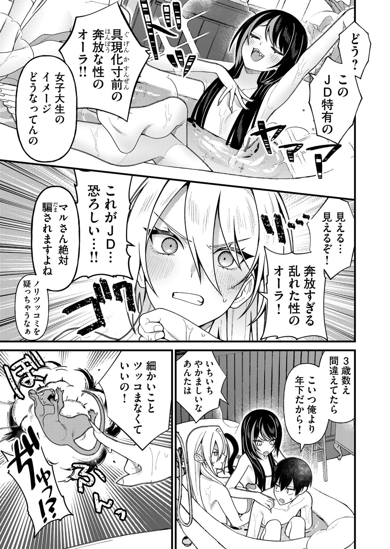 家に帰るといつもくっころが居る 第19話 - Page 13