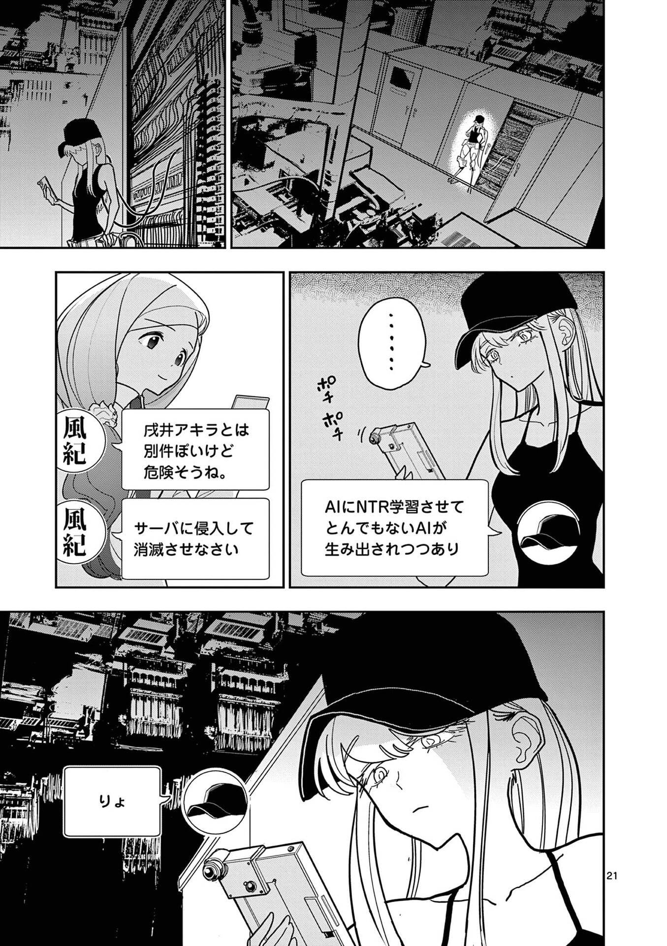 その炎の名は性癖 第25話 - Page 21
