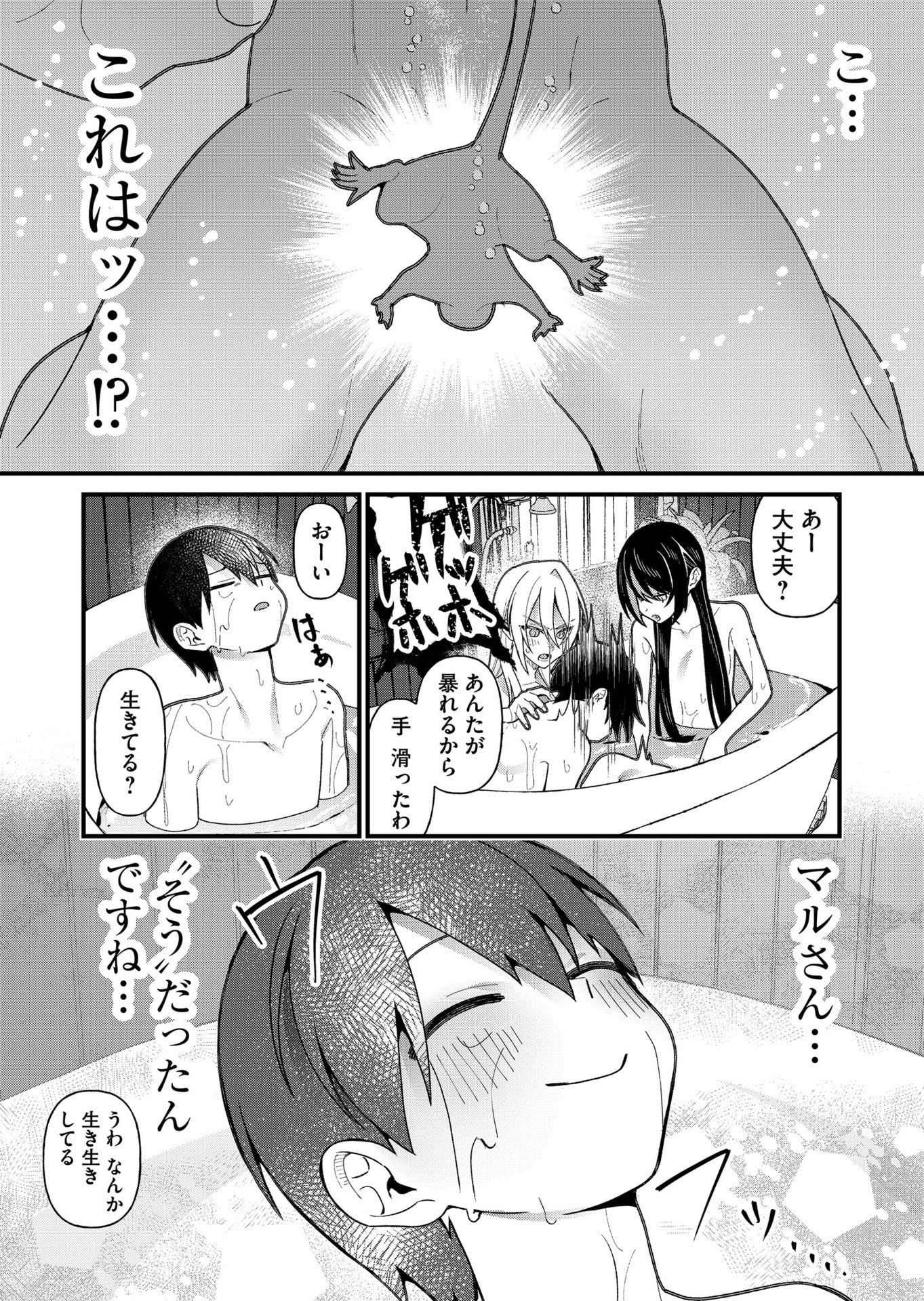 家に帰るといつもくっころが居る 第19話 - Page 15