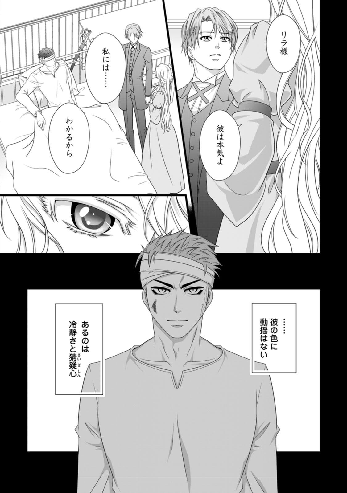 厳つい顔で凶悪騎士団長と恐れられる公爵様の最後の婚活相手は社交界の幻の花でした 第22話 - Page 8