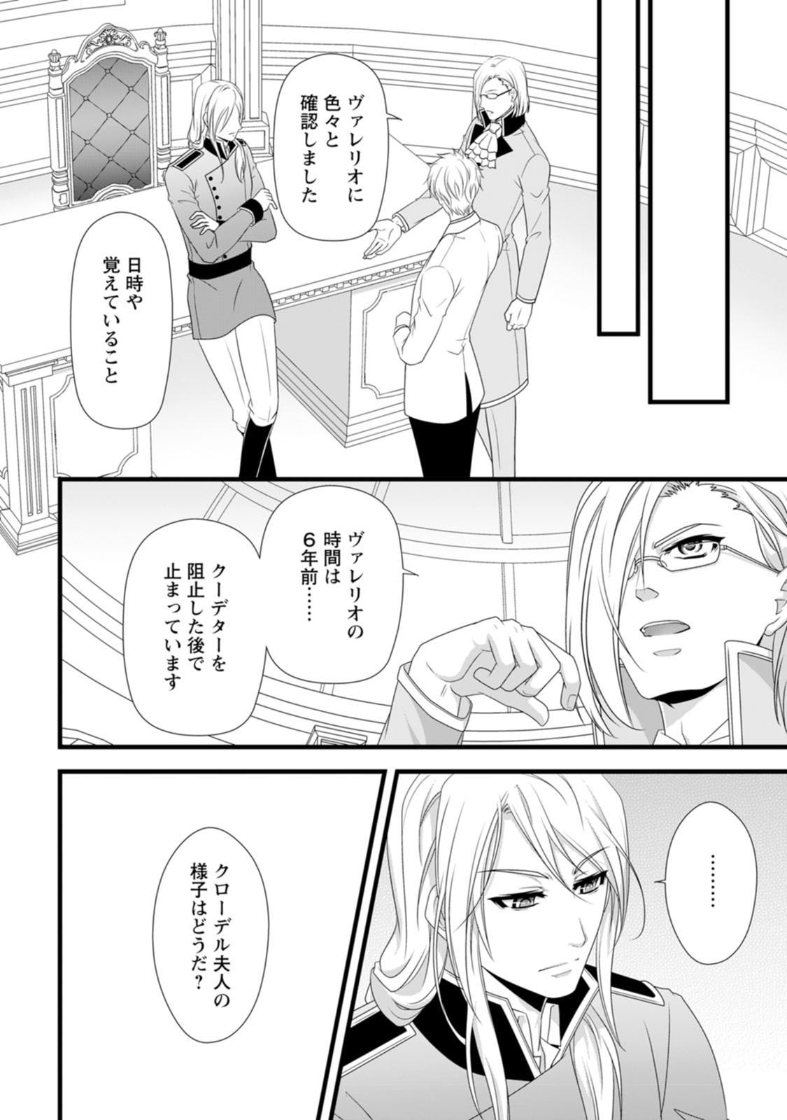 厳つい顔で凶悪騎士団長と恐れられる公爵様の最後の婚活相手は社交界の幻の花でした 第22話 - Page 10