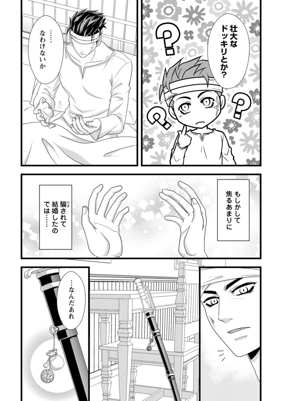 厳つい顔で凶悪騎士団長と恐れられる公爵様の最後の婚活相手は社交界の幻の花でした 第22話 - Page 15