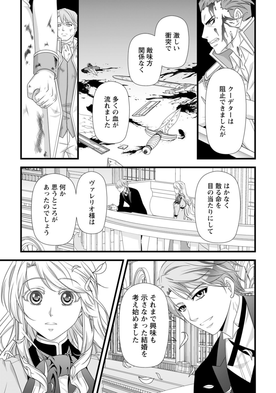 厳つい顔で凶悪騎士団長と恐れられる公爵様の最後の婚活相手は社交界の幻の花でした 第22話 - Page 25