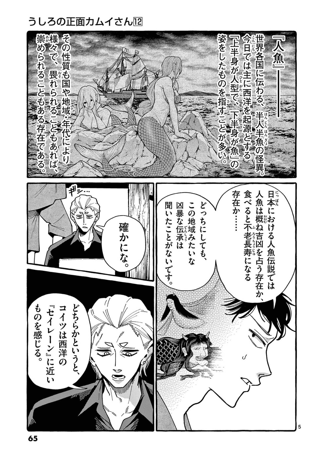 うしろの正面カムイさん 第113話 - Page 5