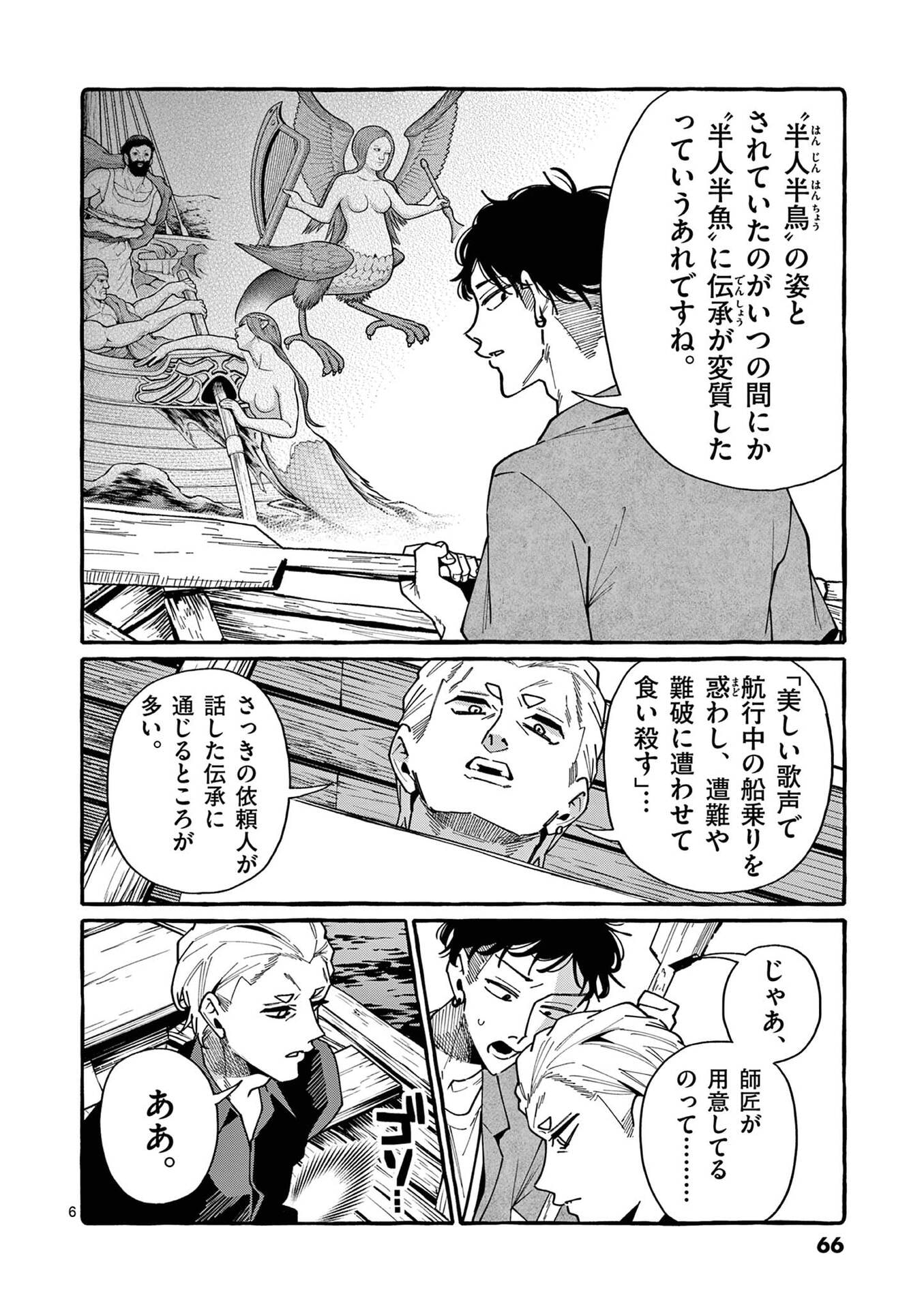 うしろの正面カムイさん 第113話 - Page 6