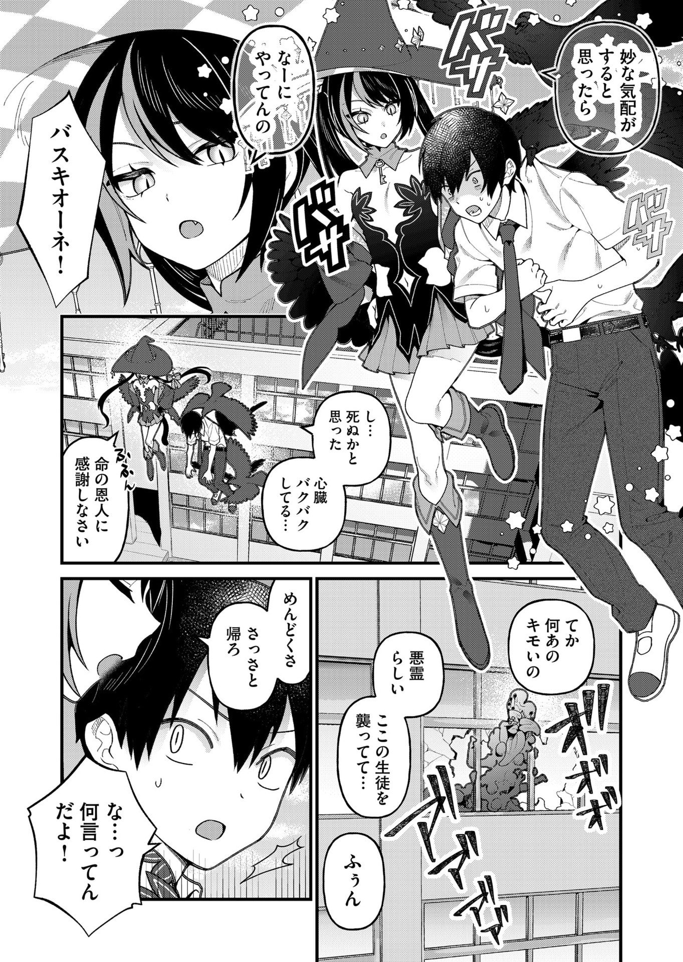 家に帰るといつもくっころが居る 第21話 - Page 8