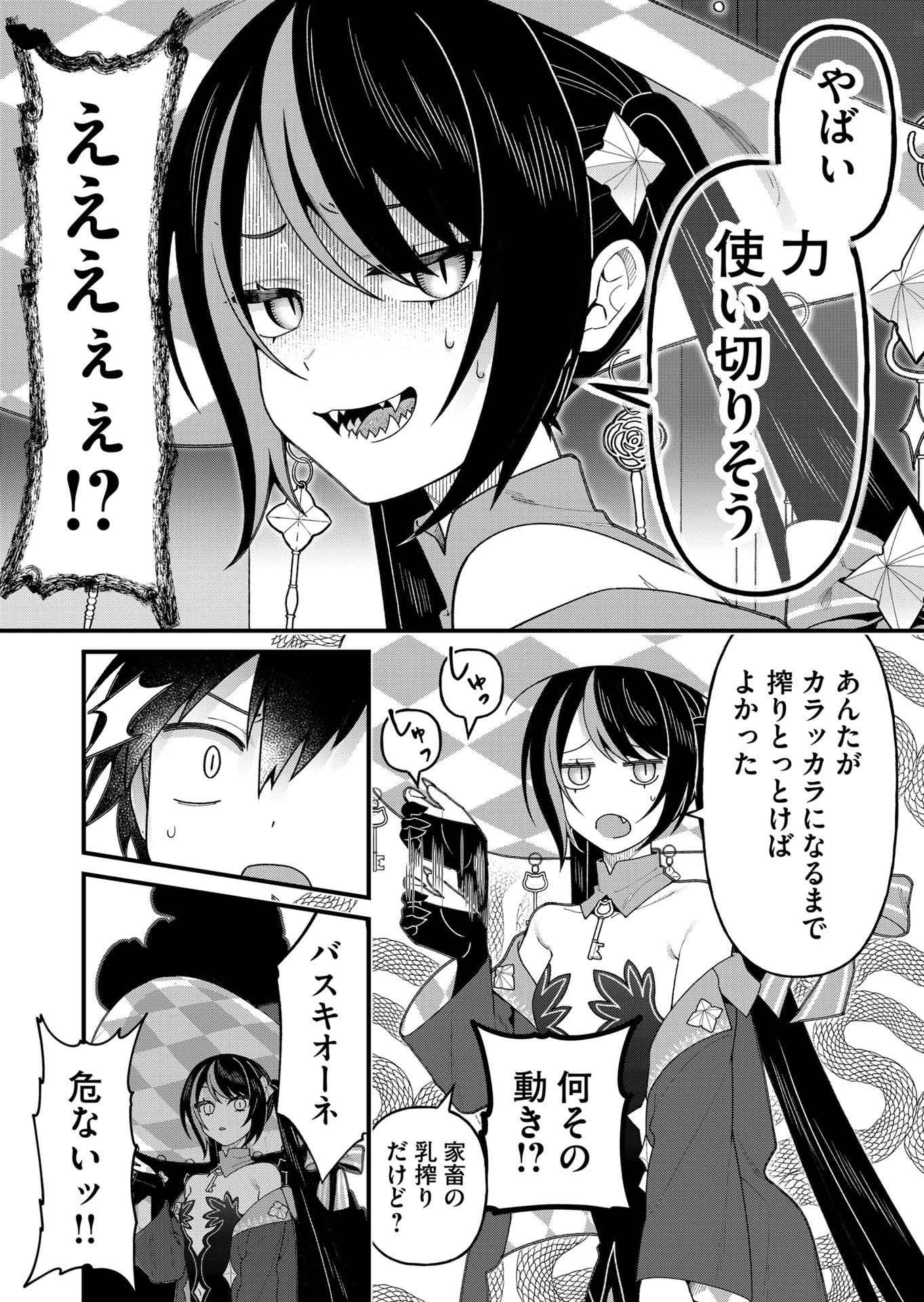 家に帰るといつもくっころが居る 第21話 - Page 14