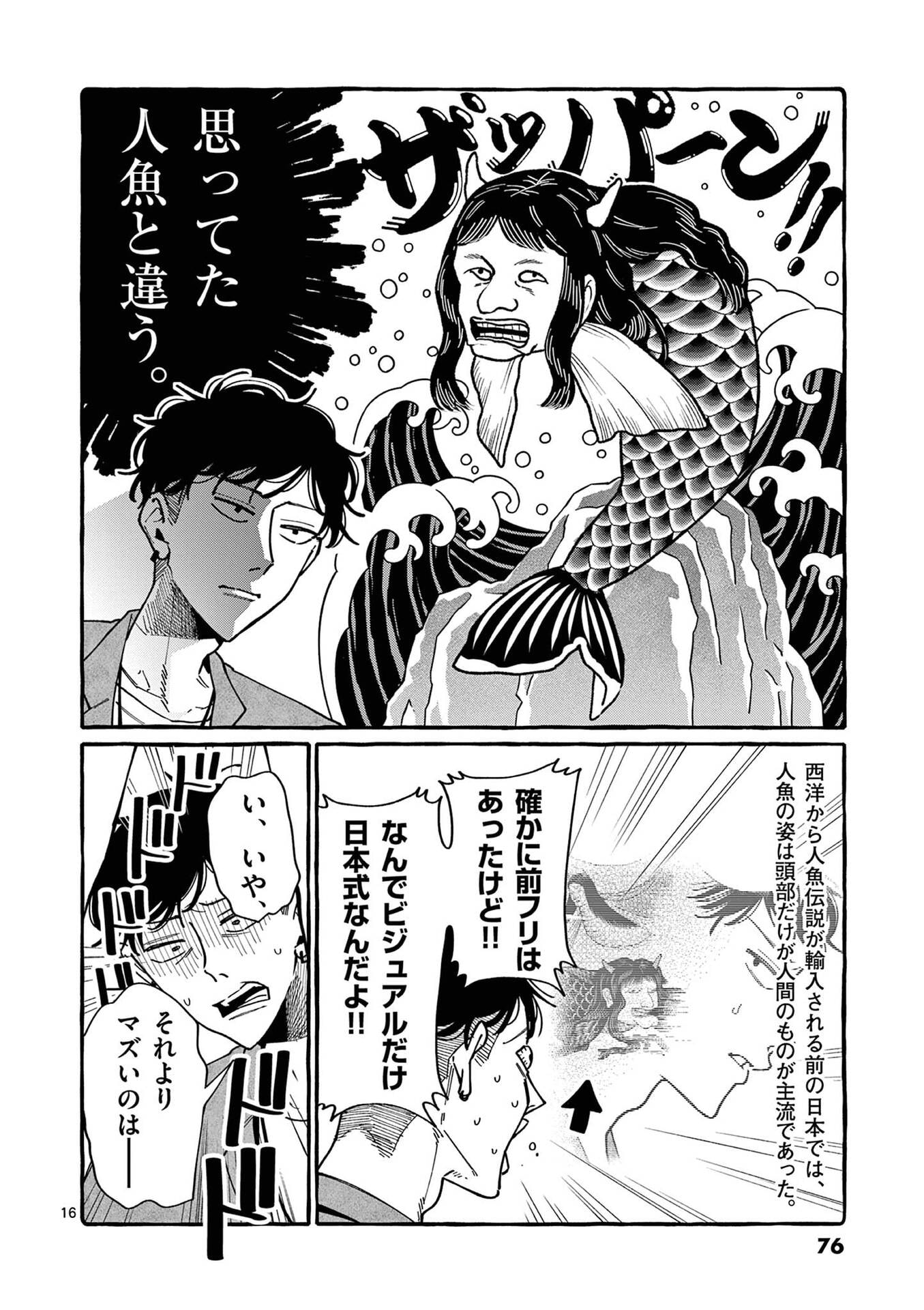 うしろの正面カムイさん 第113話 - Page 16