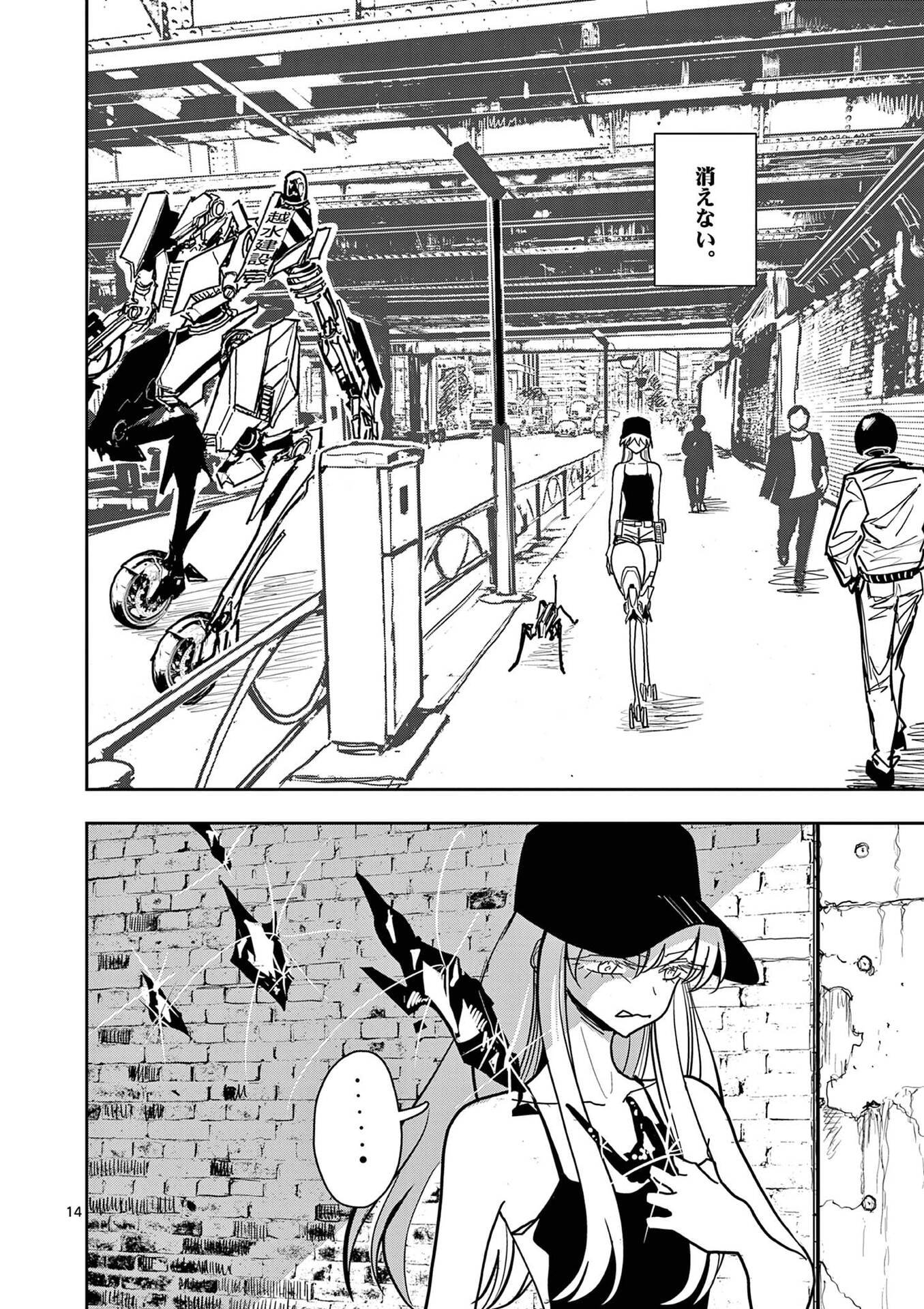 その炎の名は性癖 第27話 - Page 14