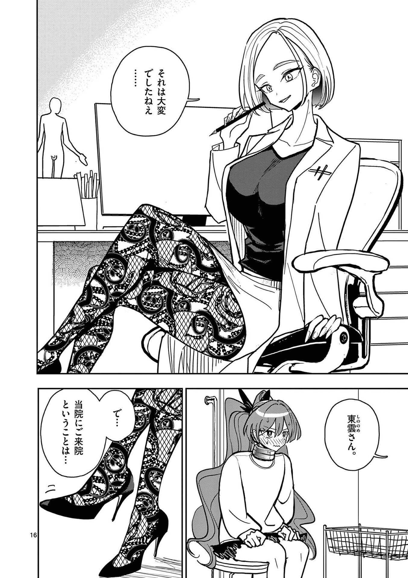 その炎の名は性癖 第27話 - Page 16