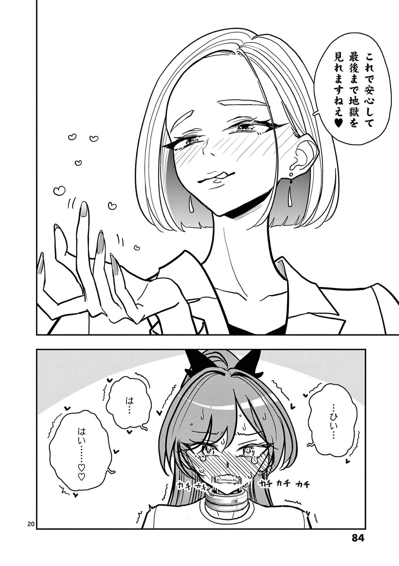 その炎の名は性癖 第27話 - Page 20