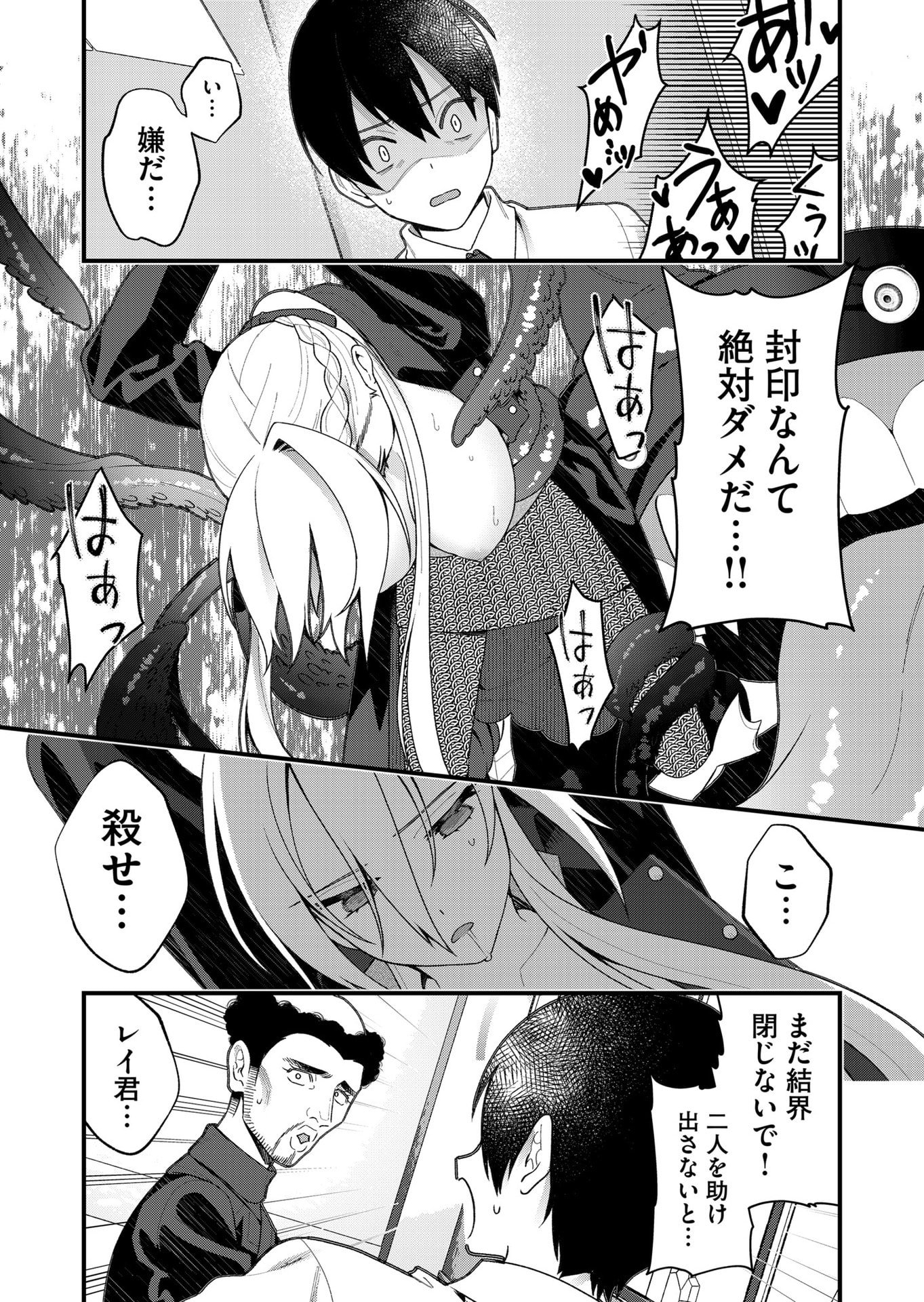 家に帰るといつもくっころが居る 第23話 - Page 4