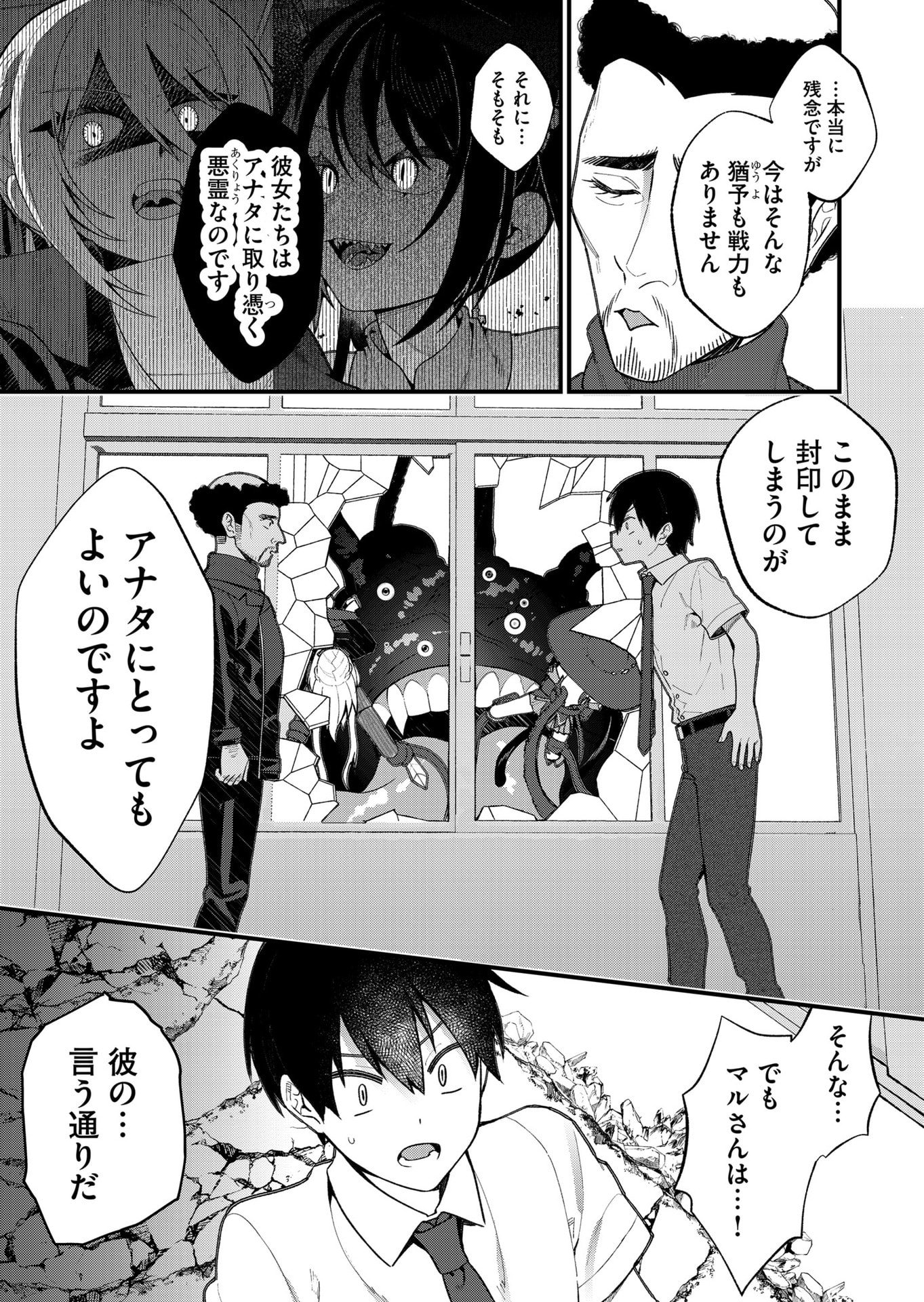 家に帰るといつもくっころが居る 第23話 - Page 5
