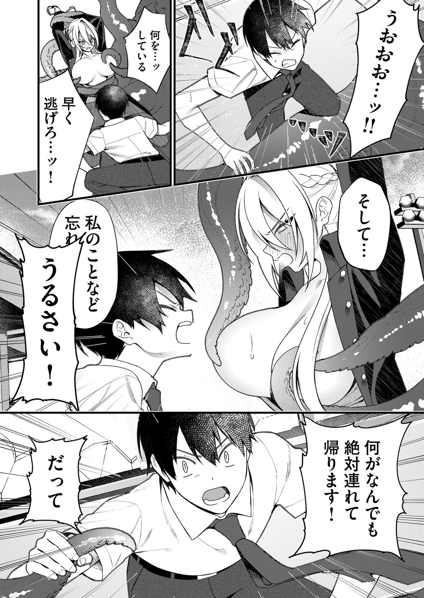 家に帰るといつもくっころが居る 第23話 - Page 8