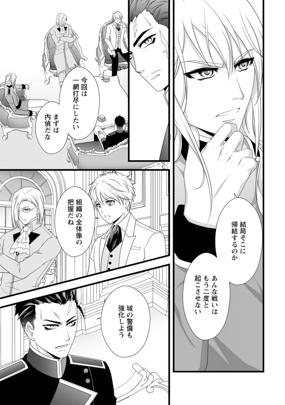 厳つい顔で凶悪騎士団長と恐れられる公爵様の最後の婚活相手は社交界の幻の花でした 第24話 - Page 7