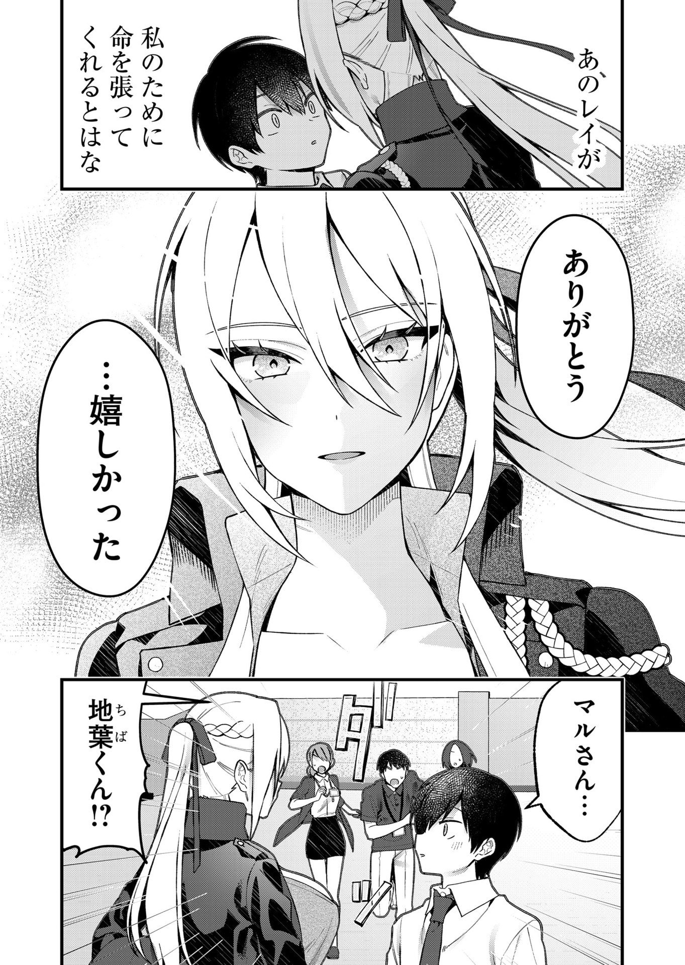 家に帰るといつもくっころが居る 第23話 - Page 15