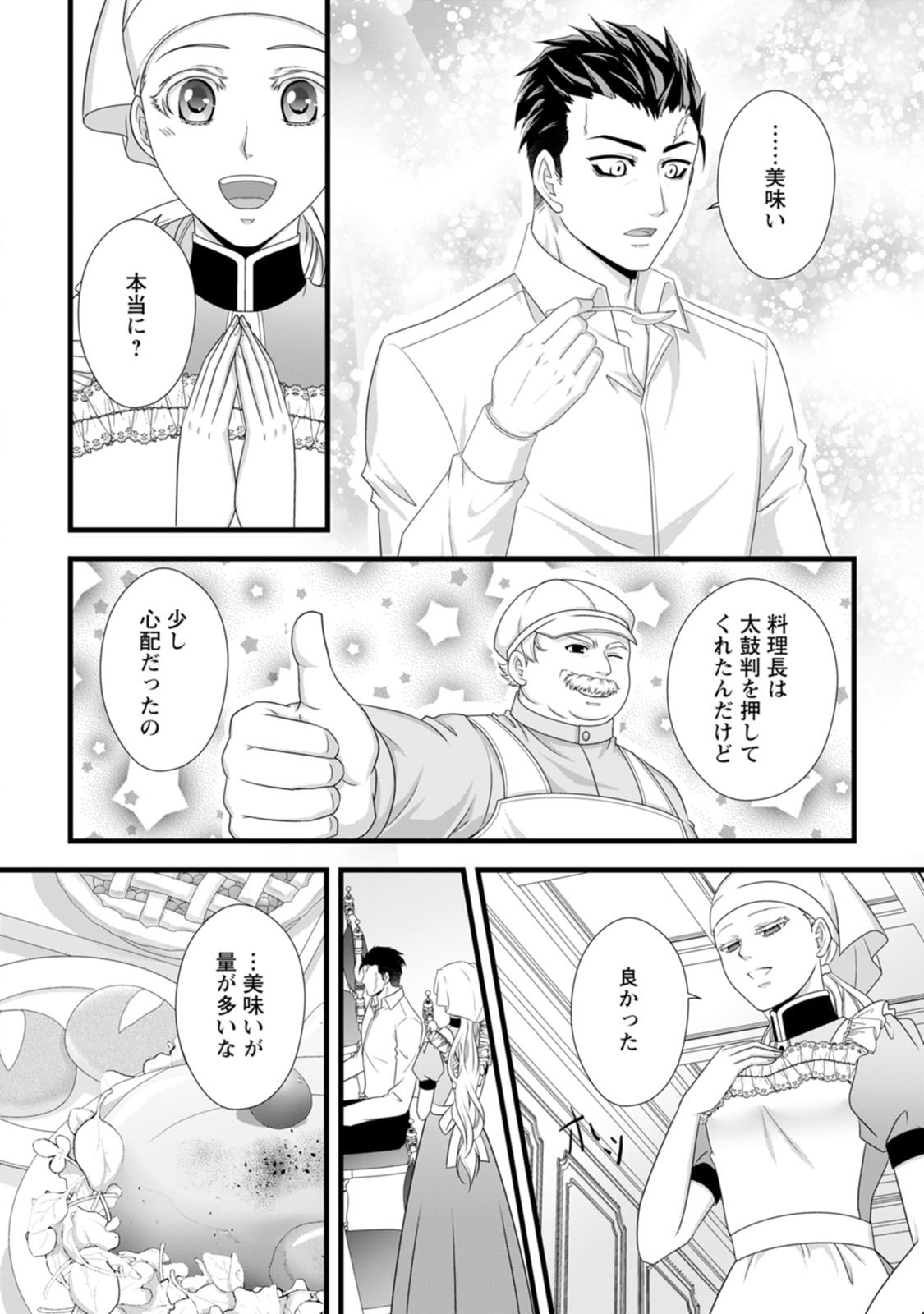厳つい顔で凶悪騎士団長と恐れられる公爵様の最後の婚活相手は社交界の幻の花でした 第24話 - Page 10