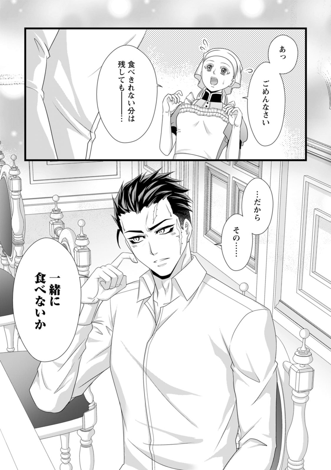 厳つい顔で凶悪騎士団長と恐れられる公爵様の最後の婚活相手は社交界の幻の花でした 第24話 - Page 11