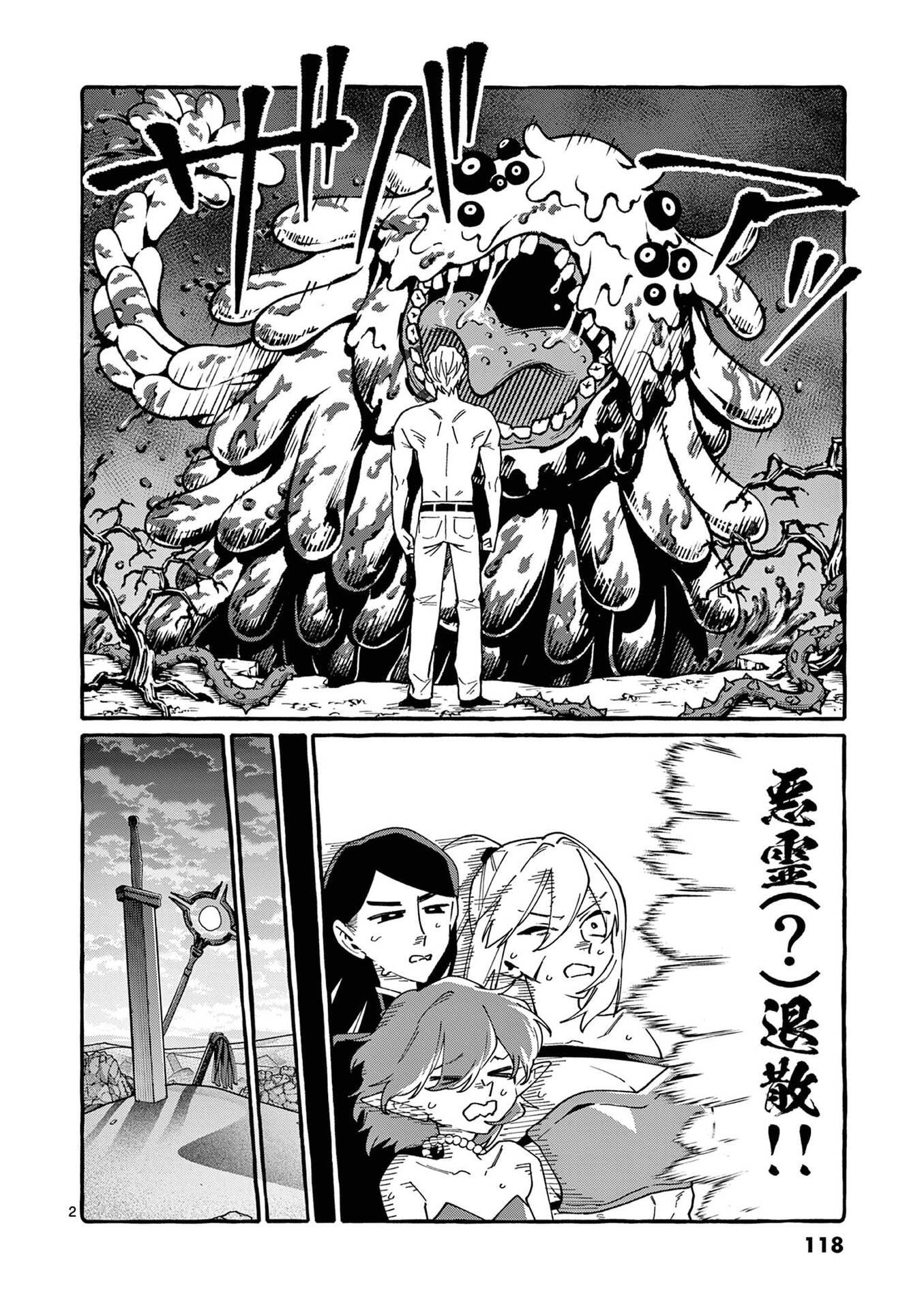 うしろの正面カムイさん 第116話 - Page 2