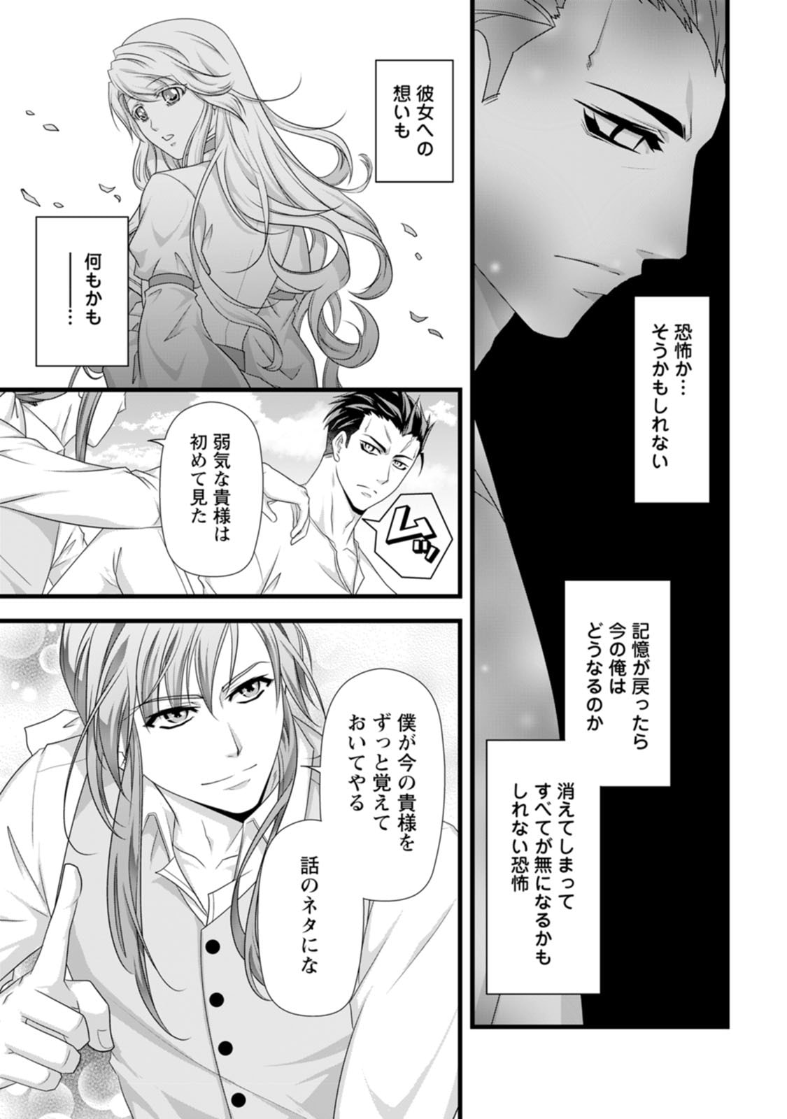 厳つい顔で凶悪騎士団長と恐れられる公爵様の最後の婚活相手は社交界の幻の花でした 第24話 - Page 21