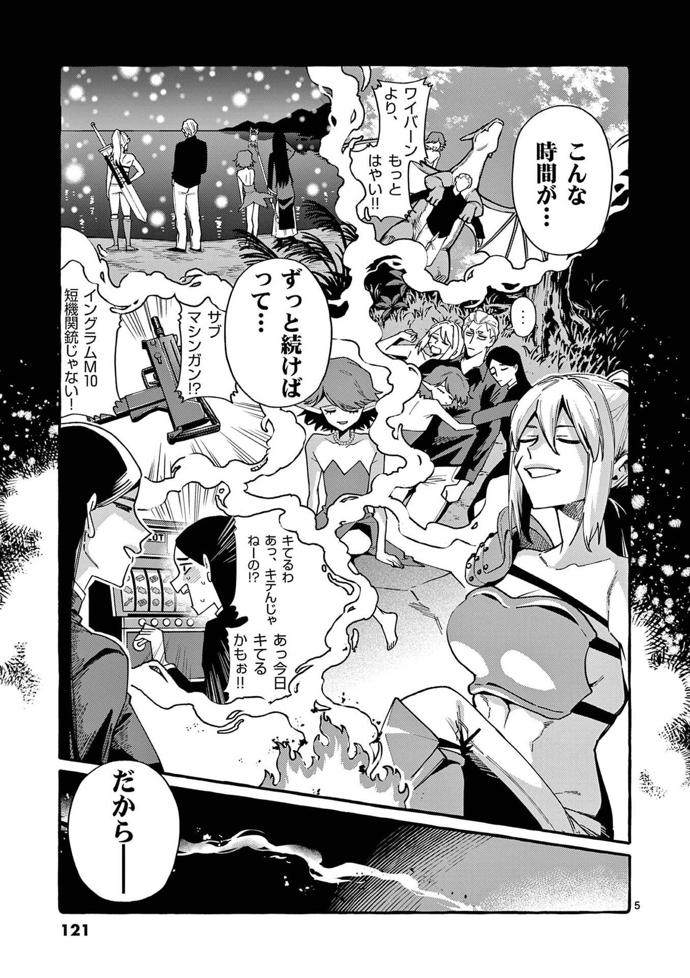 うしろの正面カムイさん 第116話 - Page 5