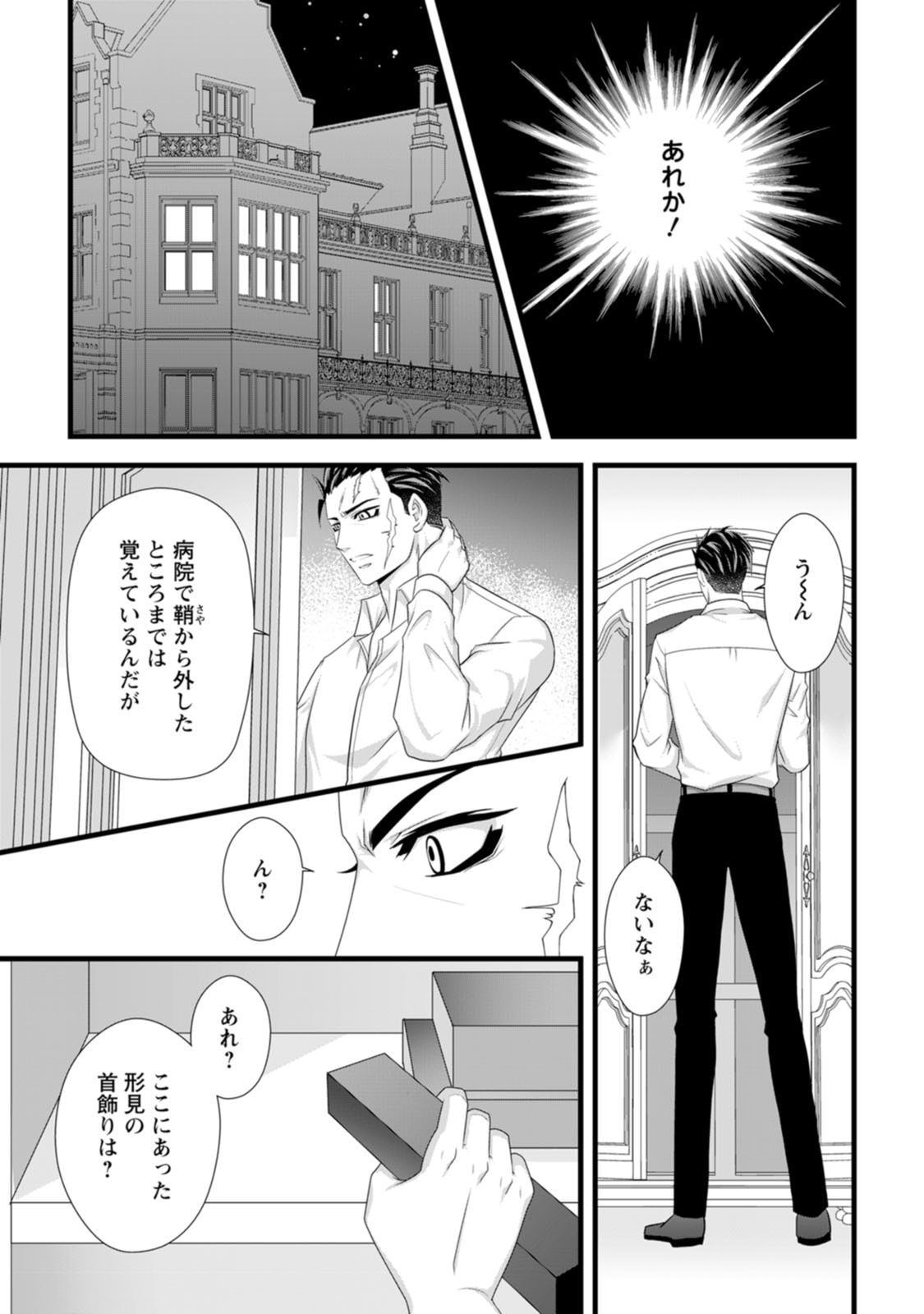 厳つい顔で凶悪騎士団長と恐れられる公爵様の最後の婚活相手は社交界の幻の花でした 第24話 - Page 23
